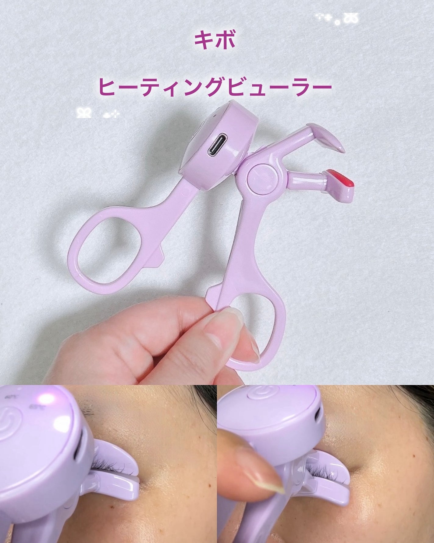 ヒーティングビューラー/keybo/ビューラーを使ったクチコミ(1枚目)