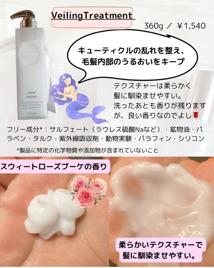 プルント ヴェーリング美容液シャンプー/トリートメント/Purunt./シャンプー・コンディショナーを使ったクチコミ(3枚目)