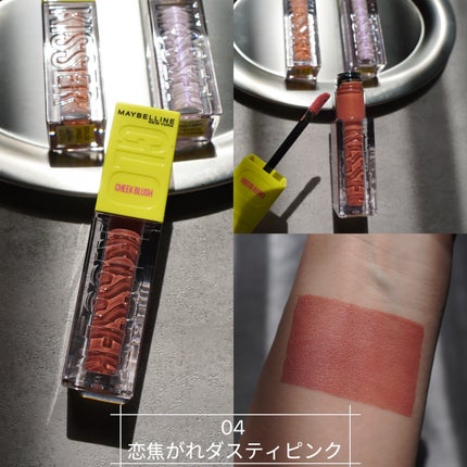 グローキッサー チークブラッシュ/グローキッサー ハイライター/MAYBELLINE NEW YORK/リキッドチークを使ったクチコミ(4枚目)