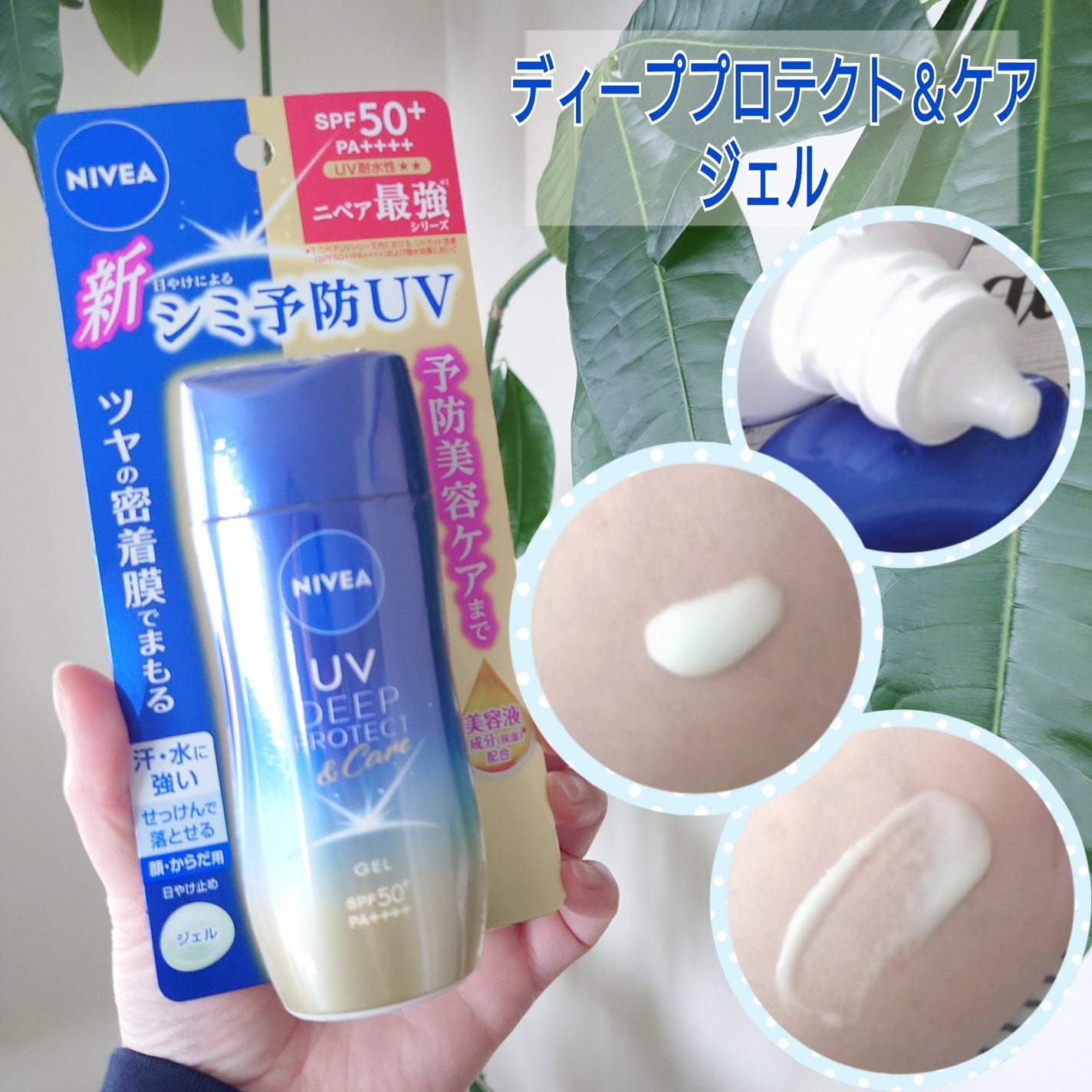 ニベアUV ディーププロテクト&ケア ミルクミスト/ニベア/日焼け止めミスト・スプレーを使ったクチコミ(1枚目)