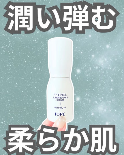 レチノール スーパーバウンス セラム/IOPE/美容液を使ったクチコミ(1枚目)
