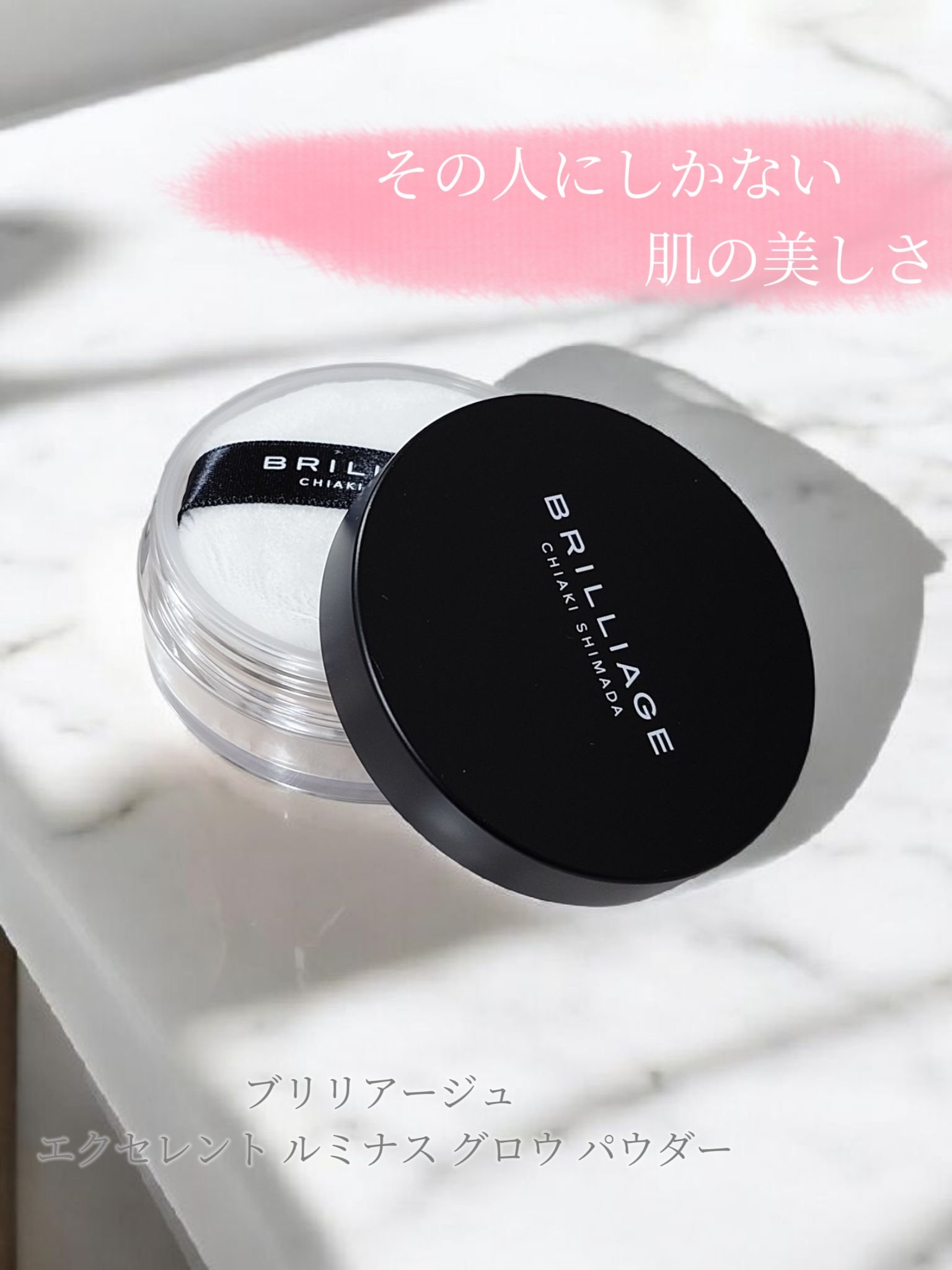 エクセレント ルミナス グロウパウダー /ブリリアージュ/ルースパウダーを使ったクチコミ（1枚目）