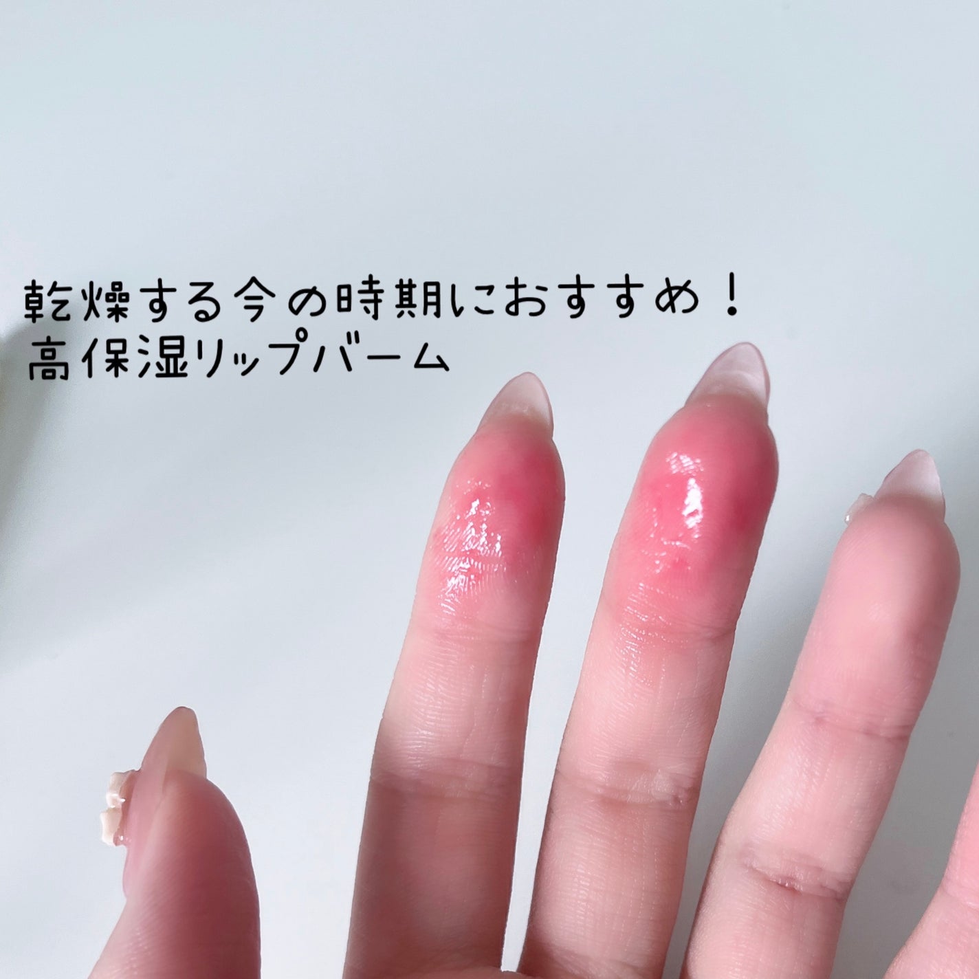 GLOWY TINT BALM/AOU/リップグロスを使ったクチコミ(2枚目)