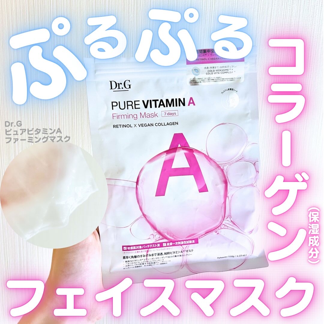 ドクタージー ピュア ビタミンA ファーミングマスク/Dr.G/シートマスク・パックを使ったクチコミ（1枚目）