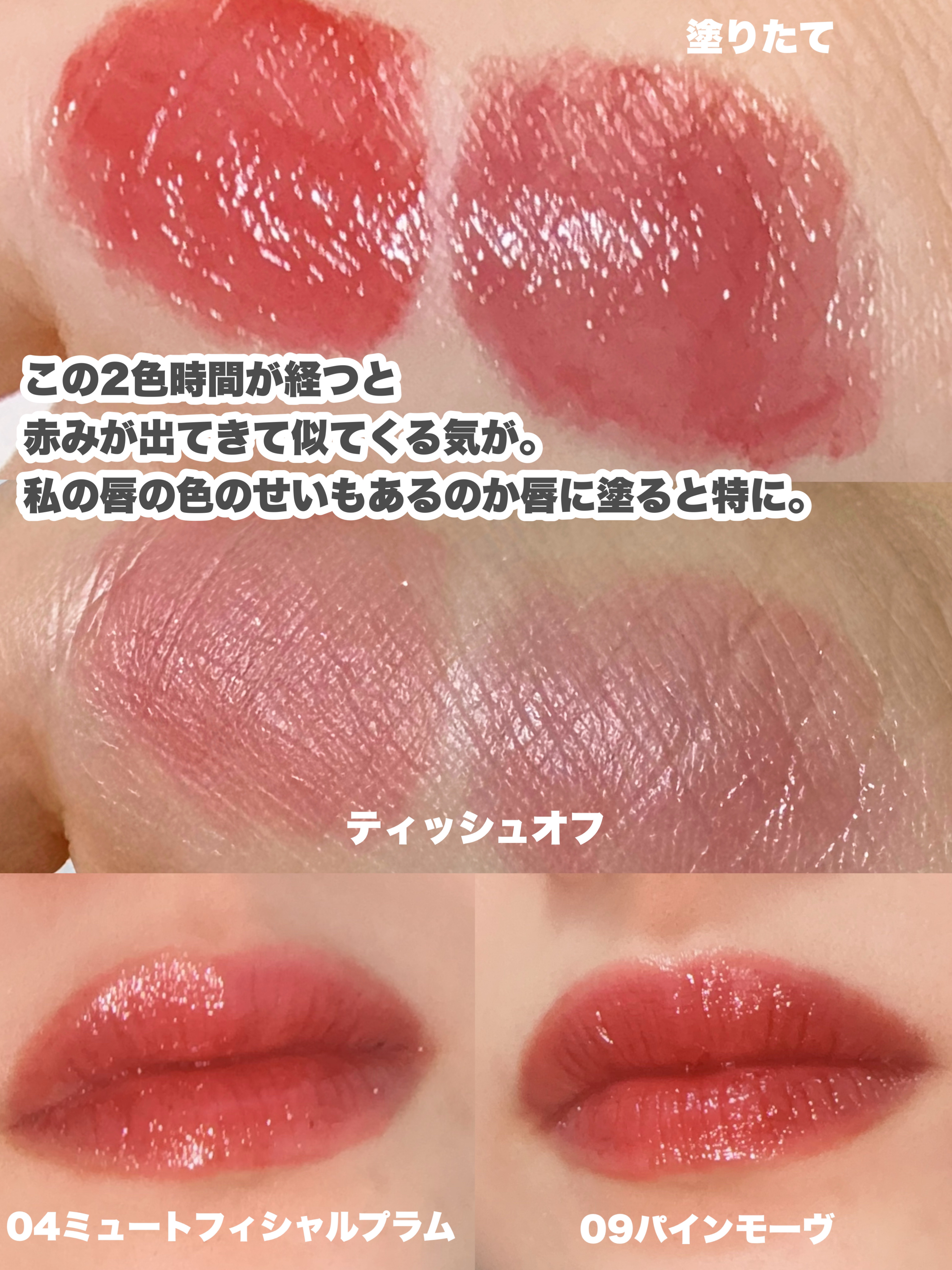 ジェリーフィットティンティッドグロウティント 04 ミュートフィシャルプラム(Mute-Ficial Plum)/Milk Touch/リップティントを使ったクチコミ（3枚目）