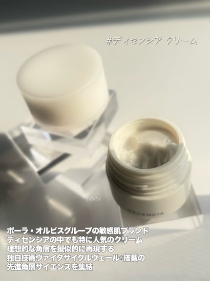 ディセンシア クリーム/DECENCIA/フェイスクリームを使ったクチコミ(2枚目)