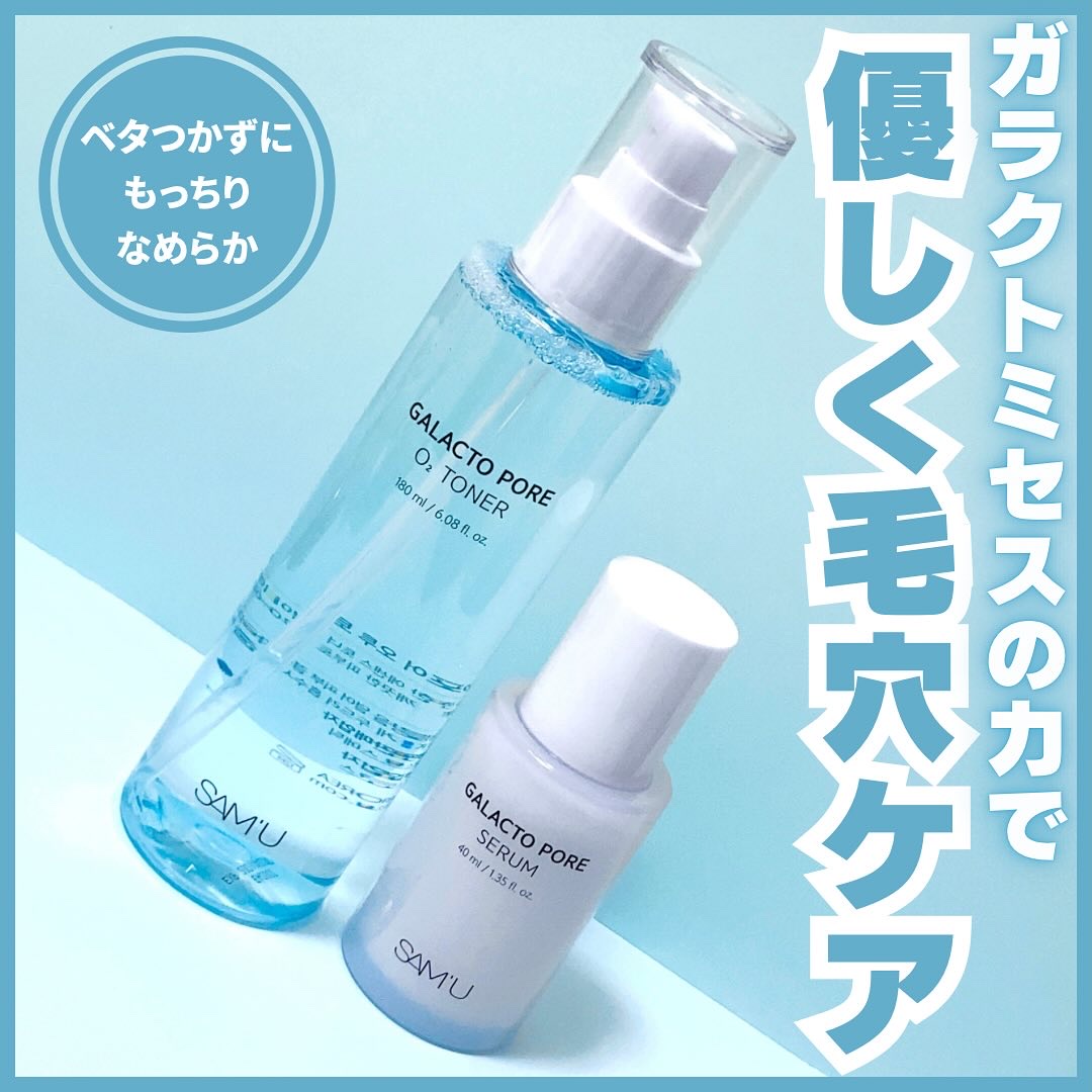 サミュ ガラクトポア セラム/SAM'U/美容液を使ったクチコミ（1枚目）