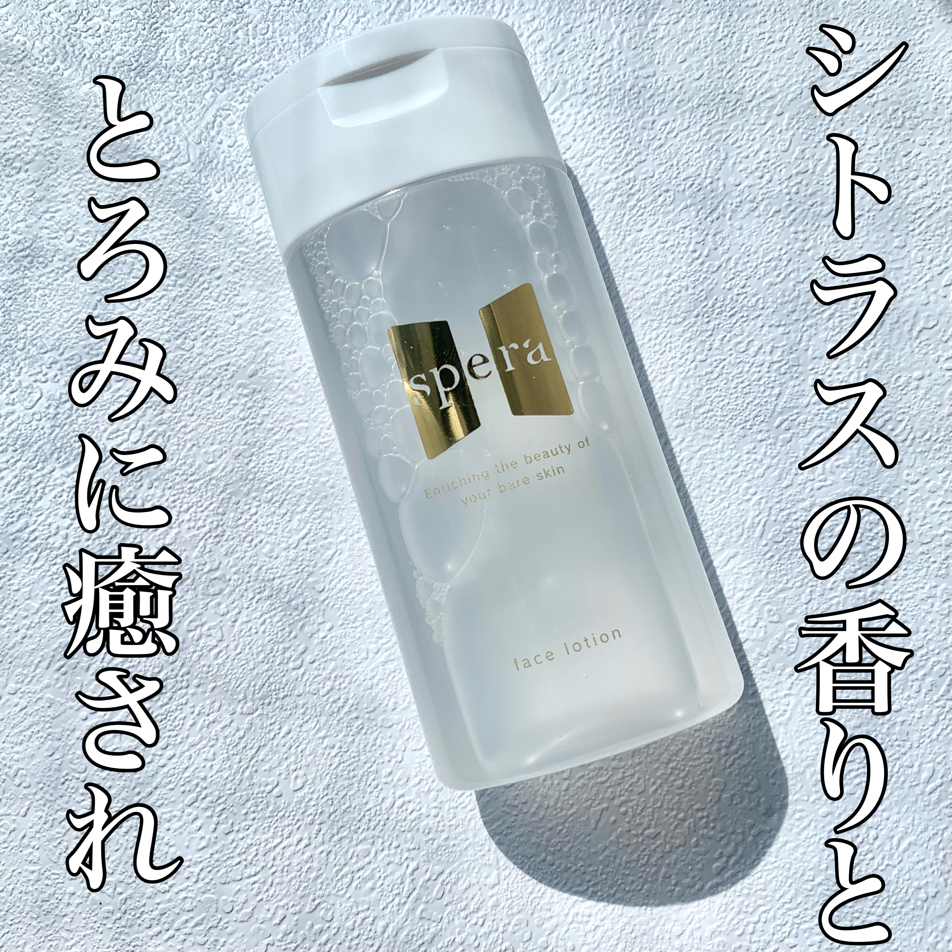 speraフェイスローション/spera/化粧水を使ったクチコミ（1枚目）