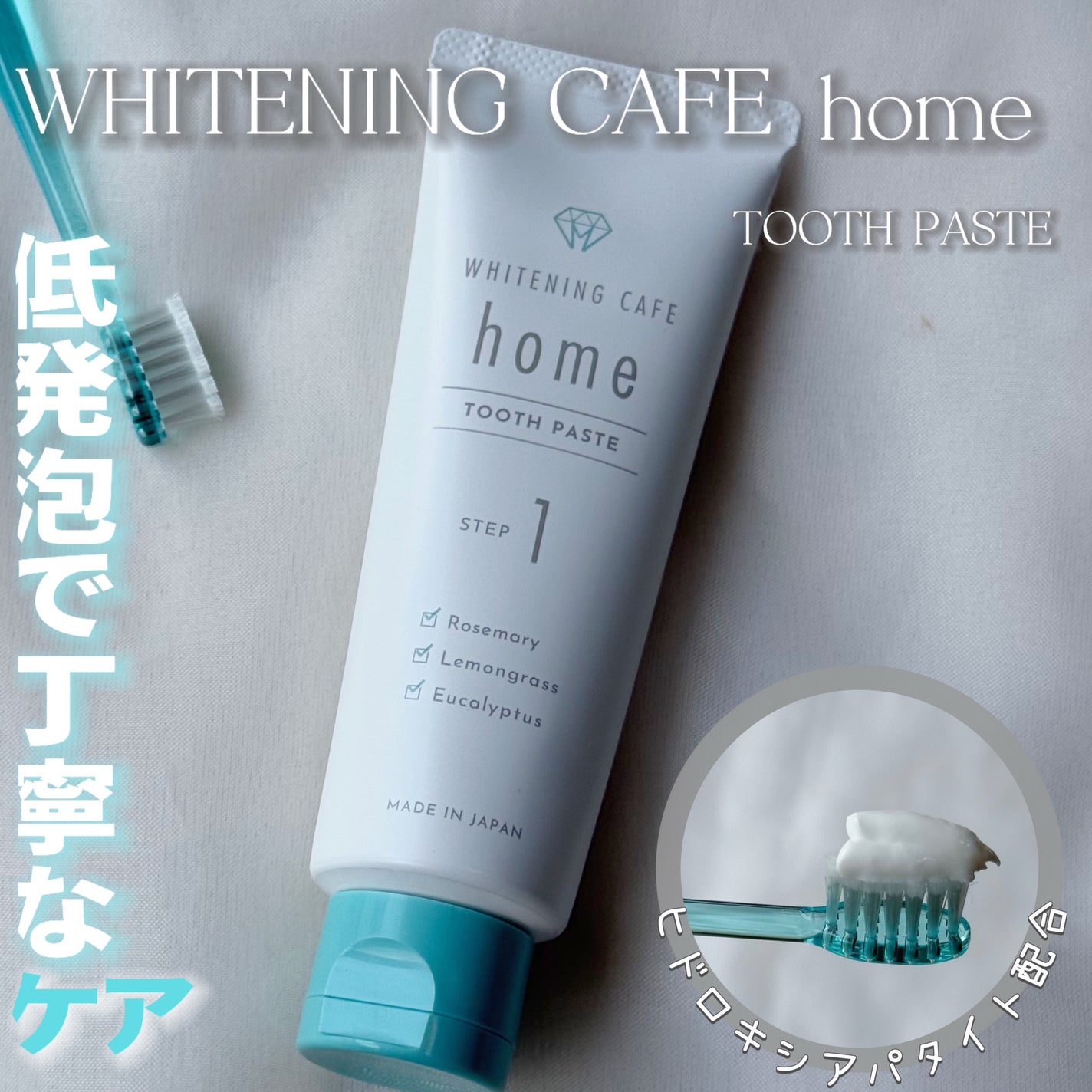 ホワイトニングカフェホーム/WHITENING CAFEhome/歯磨き粉を使ったクチコミ(1枚目)