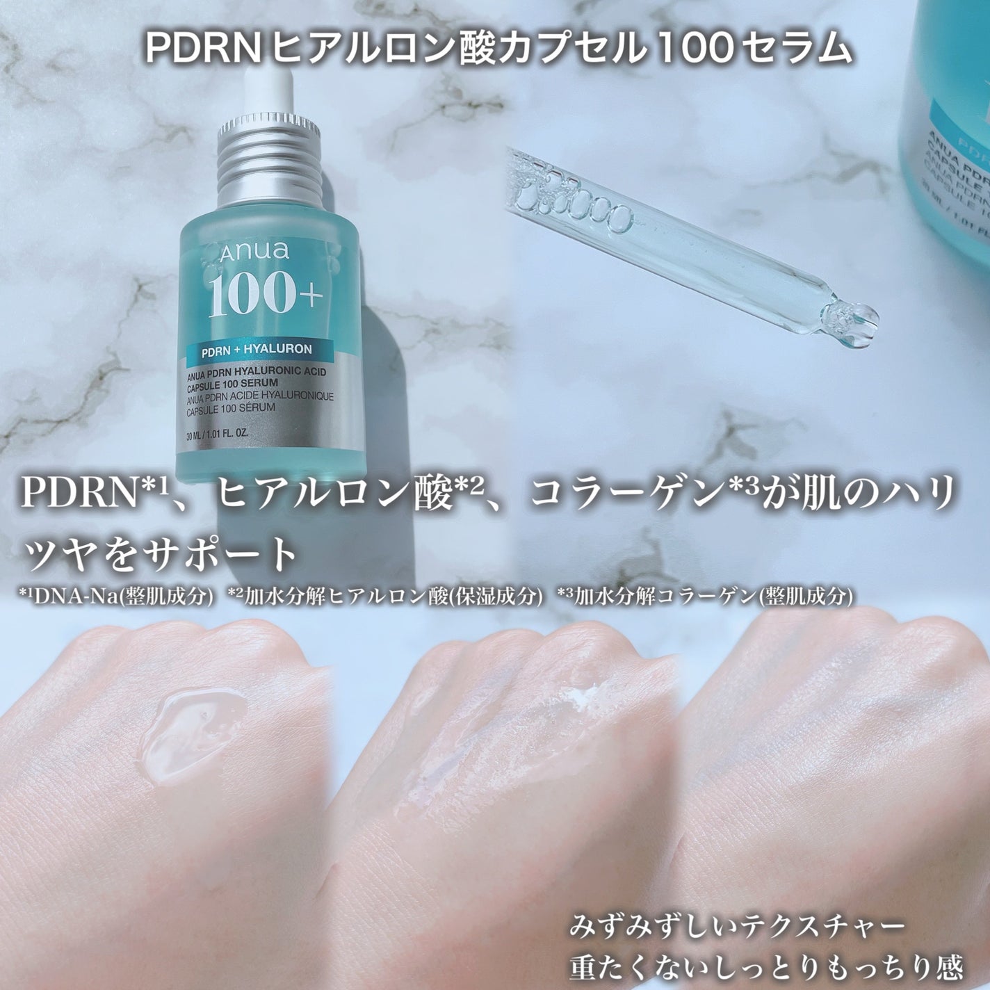 PDRNヒアルロン酸カプセル100セラム/Anua/美容液を使ったクチコミ(2枚目)