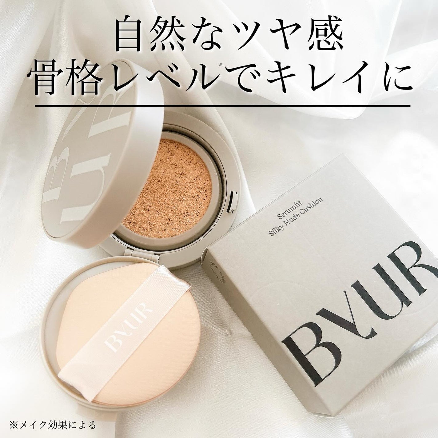 セラムフィット シルキーヌードクッション/ByUR/クッションファンデーションを使ったクチコミ(1枚目)