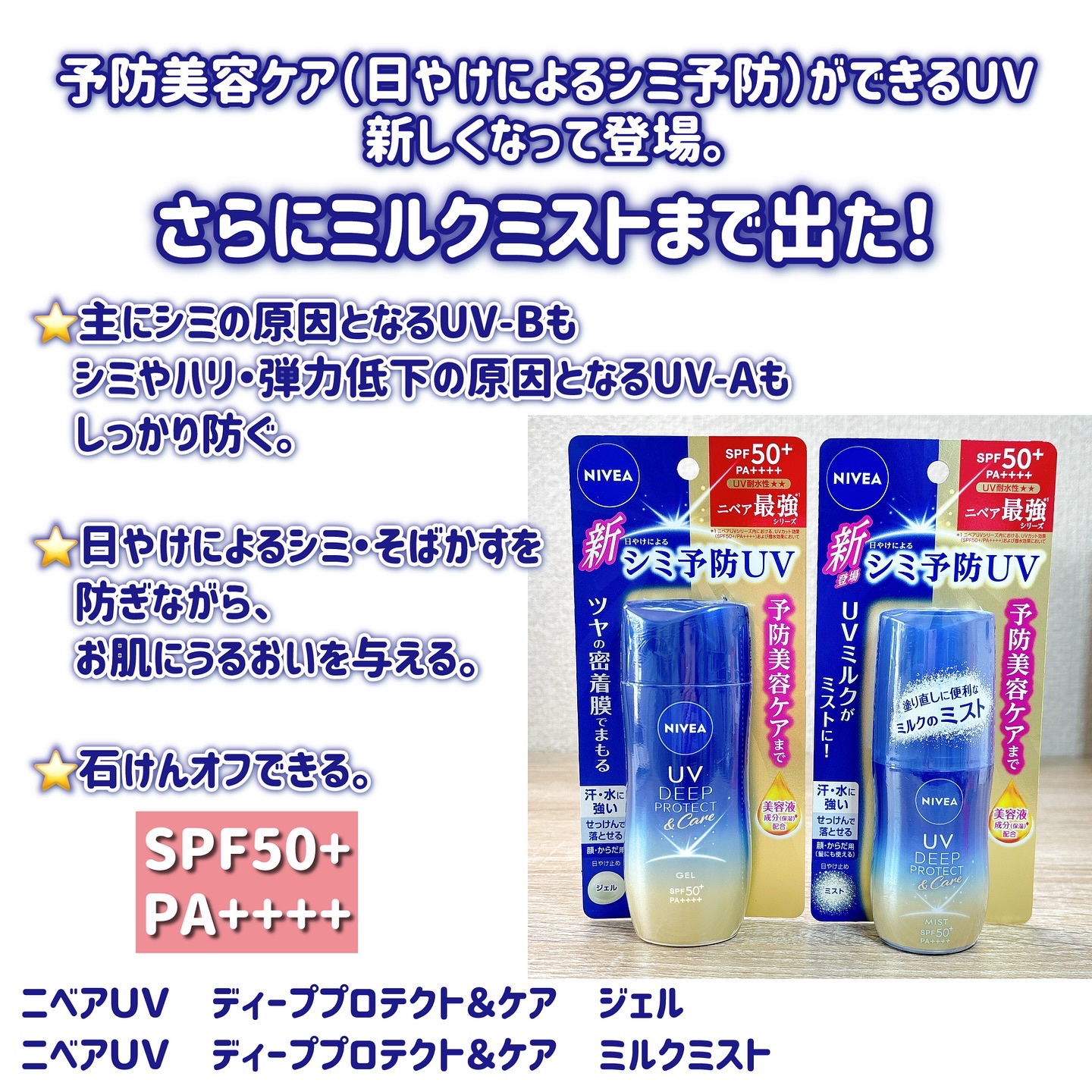 ニベアUV ディーププロテクト＆ケア ミルクミスト/ニベア/日焼け止めミスト・スプレーを使ったクチコミ（2枚目）