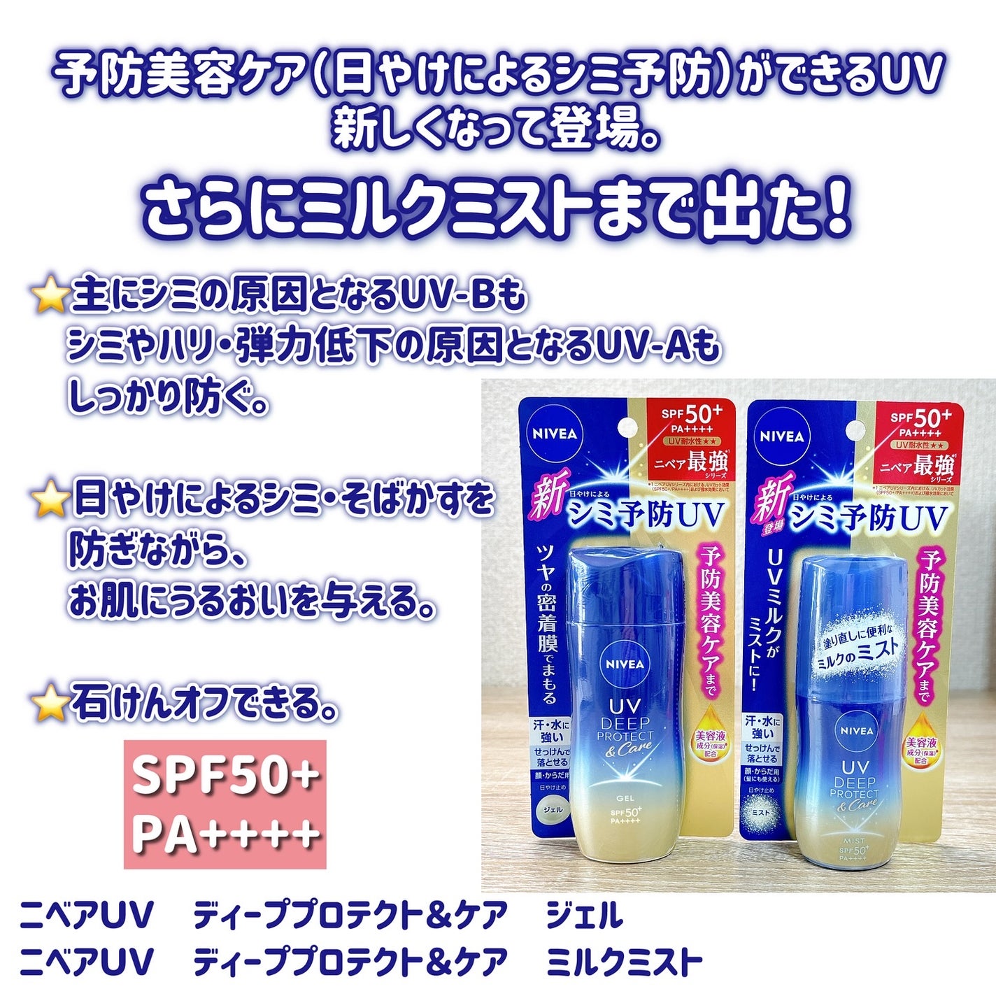 ニベアUV ディーププロテクト&ケア ミルクミスト/ニベア/日焼け止めミスト・スプレーを使ったクチコミ(2枚目)