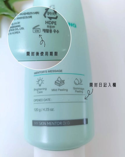 ブライトニングピーリングジェル/Dr.G/ピーリングを使ったクチコミ(6枚目)
