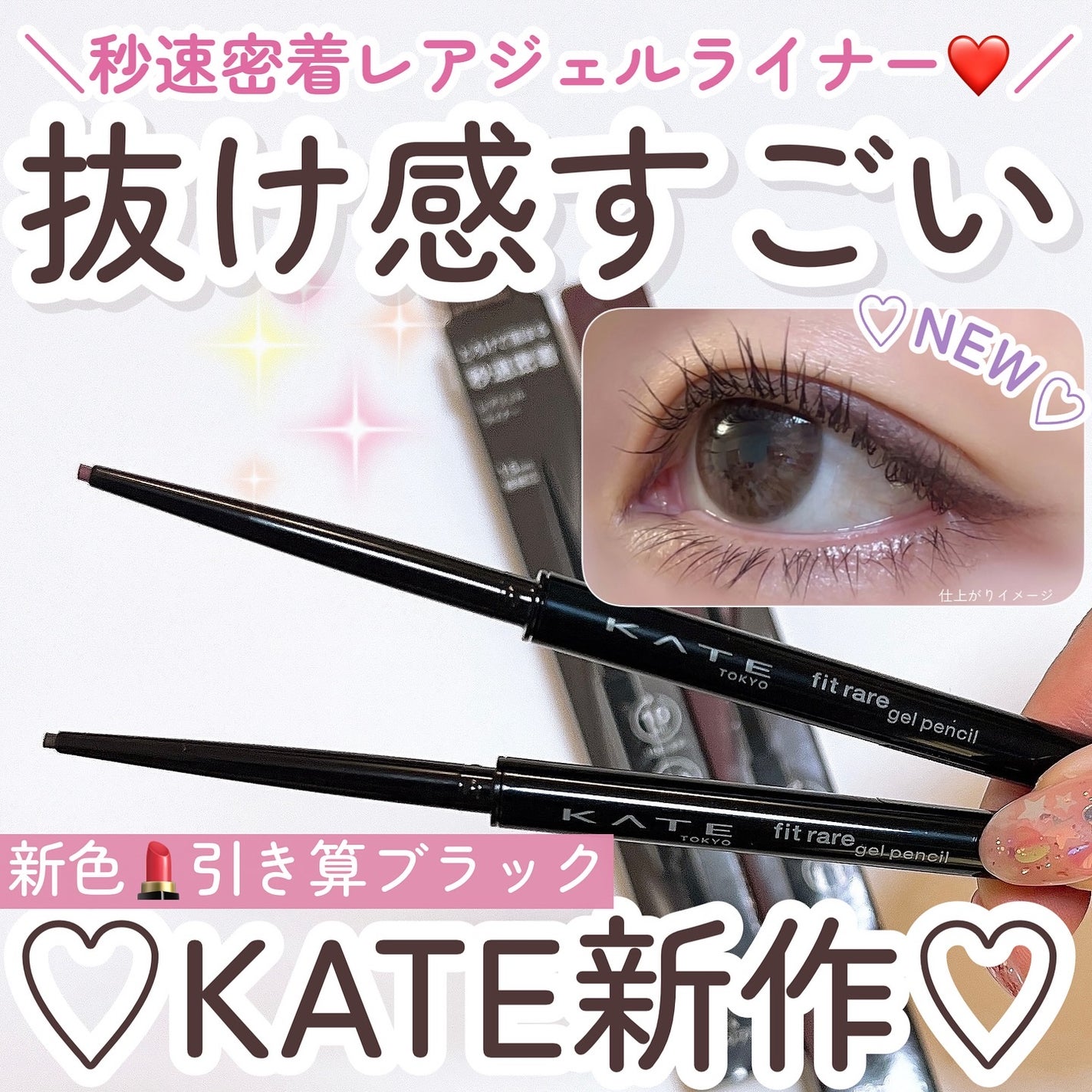 ケイト レアフィットジェルペンシルN/KATE/ジェルアイライナーを使ったクチコミ(1枚目)