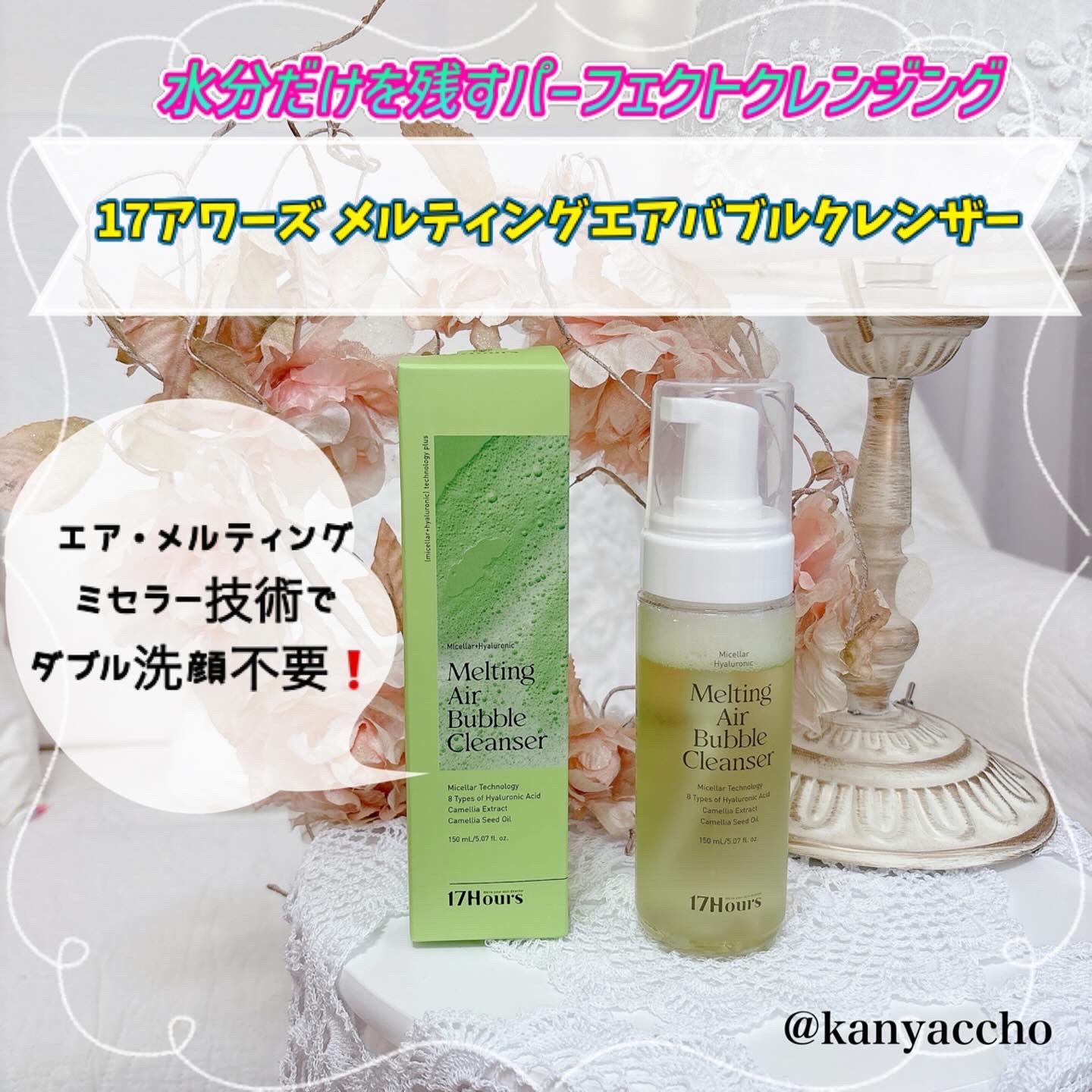 メルティングエアバブルクレンザー/17Hours/その他洗顔料を使ったクチコミ（1枚目）