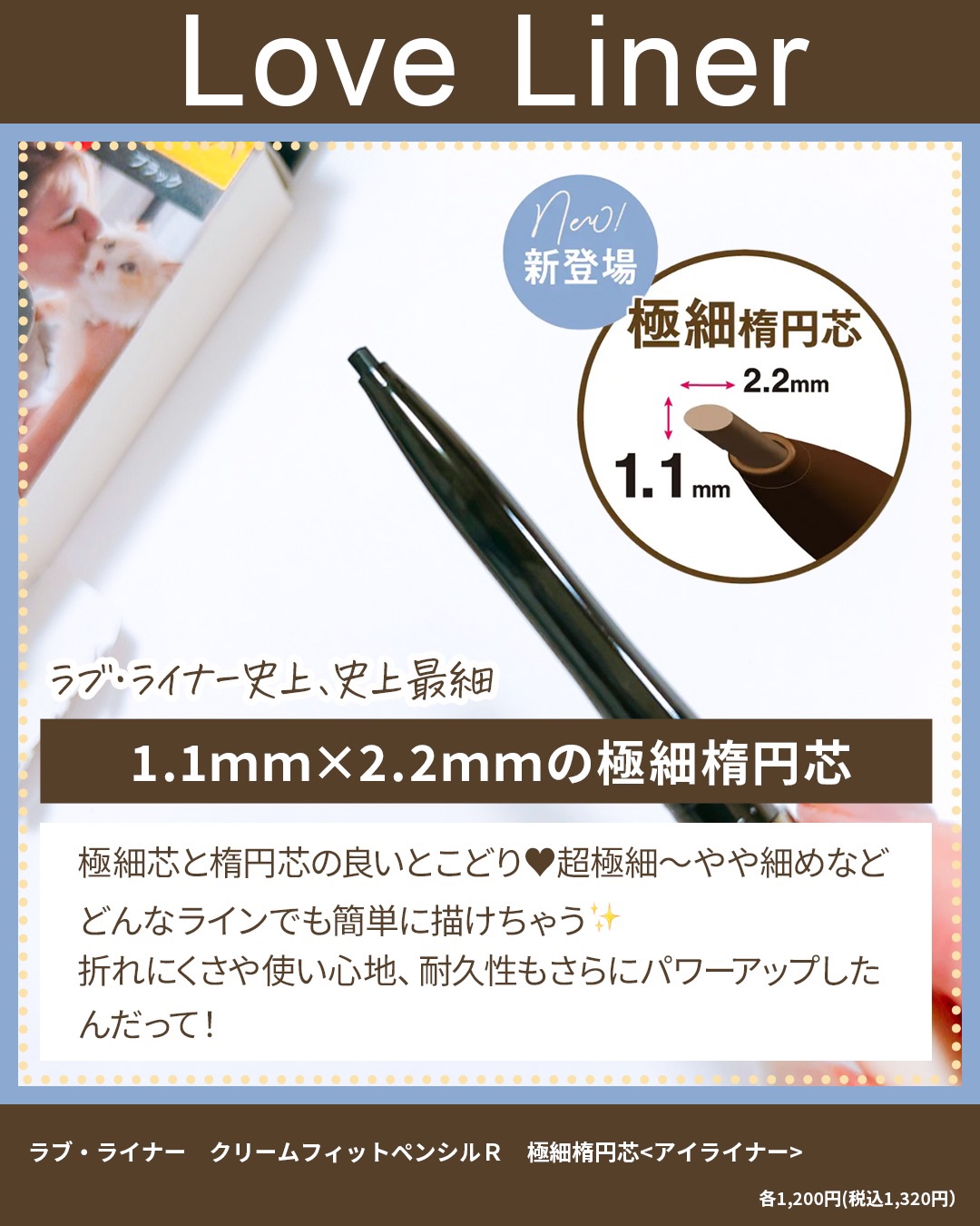 ラブ・ライナー クリームフィットペンシルR　極細楕円芯＜アイライナー＞/ラブ・ライナー/ペンシルアイライナーを使ったクチコミ（2枚目）