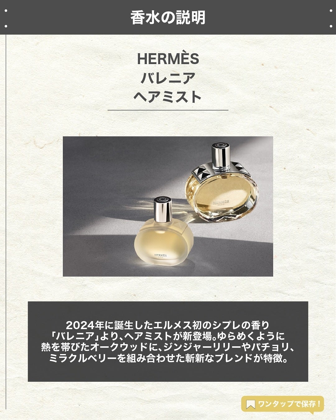 エスログ┊1日1分のモテ香水紹介 on LIPS 「.『エルメス神ミスト』🌳製品情報🌳HERMÈSバレニアヘアミス..」(2枚目)