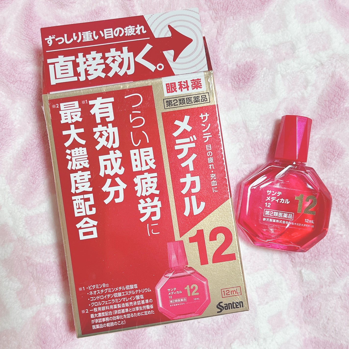 サンテメディカル12 (医薬品)/参天製薬/その他を使ったクチコミ(1枚目)