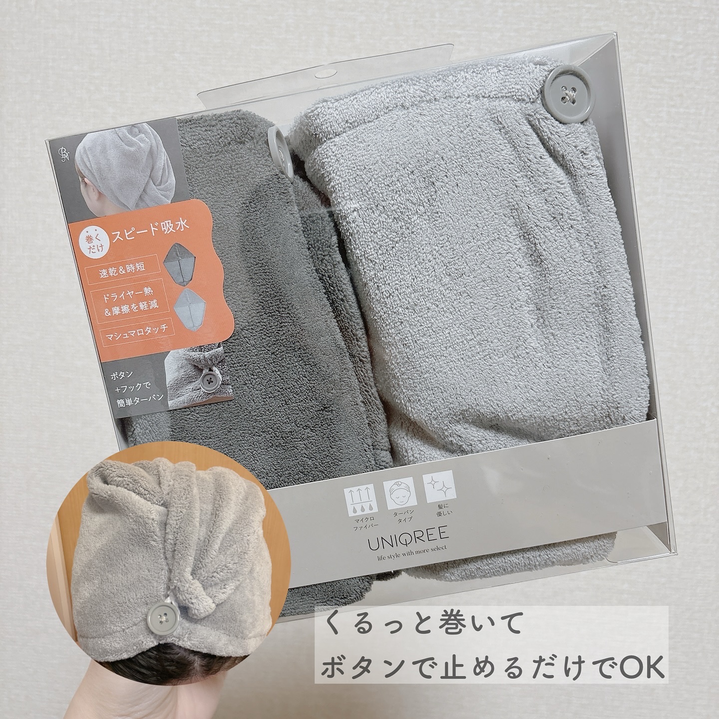 Uniqree Dry Haircap ユニークリードライヘアキャップ/ビー・エヌ/ヘアケアグッズを使ったクチコミ（2枚目）