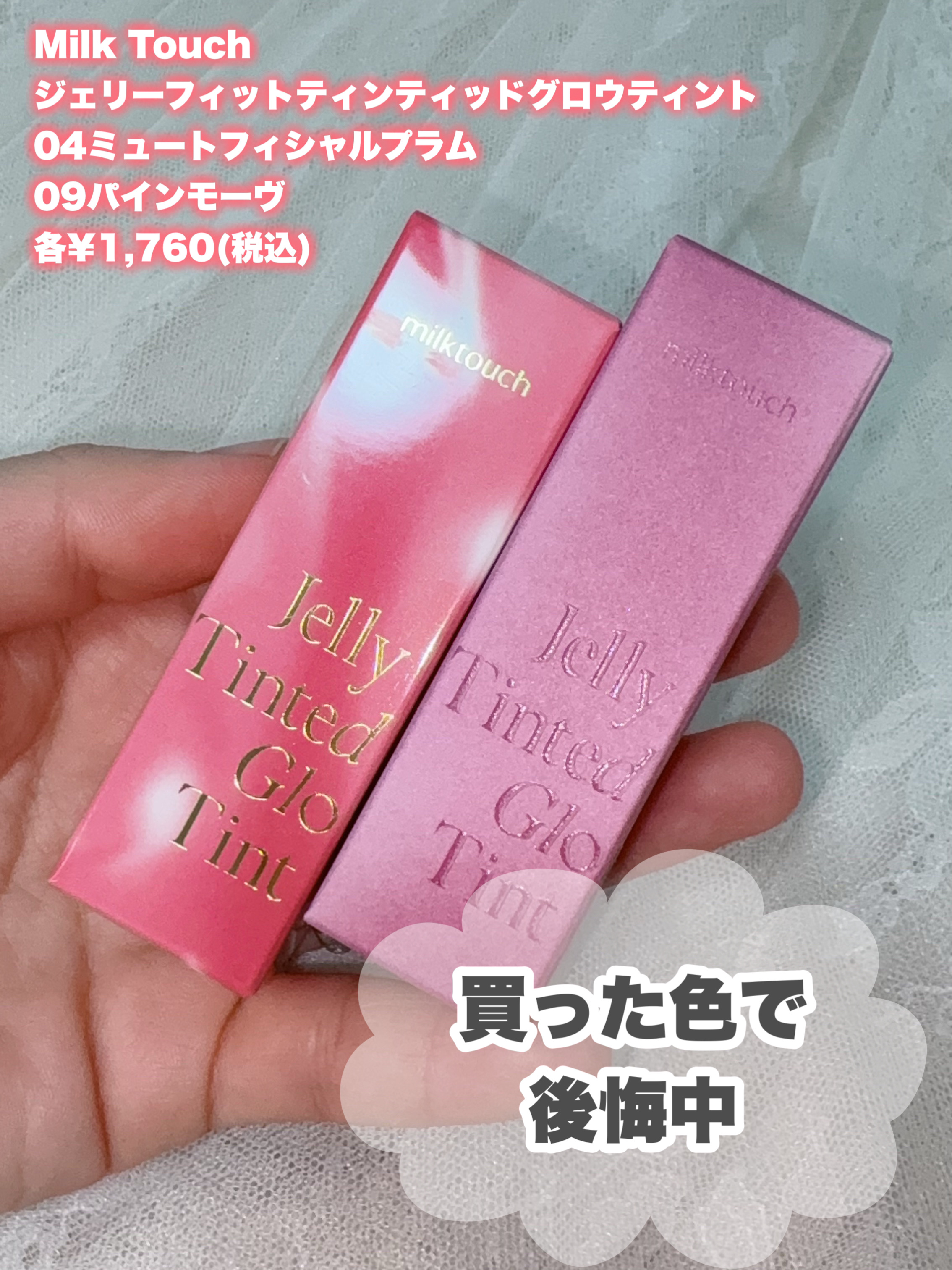 ジェリーフィットティンティッドグロウティント 04 ミュートフィシャルプラム(Mute-Ficial Plum)/Milk Touch/リップティントを使ったクチコミ（2枚目）