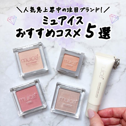 うるみハイライター/muice/パウダーハイライトを使ったクチコミ(1枚目)