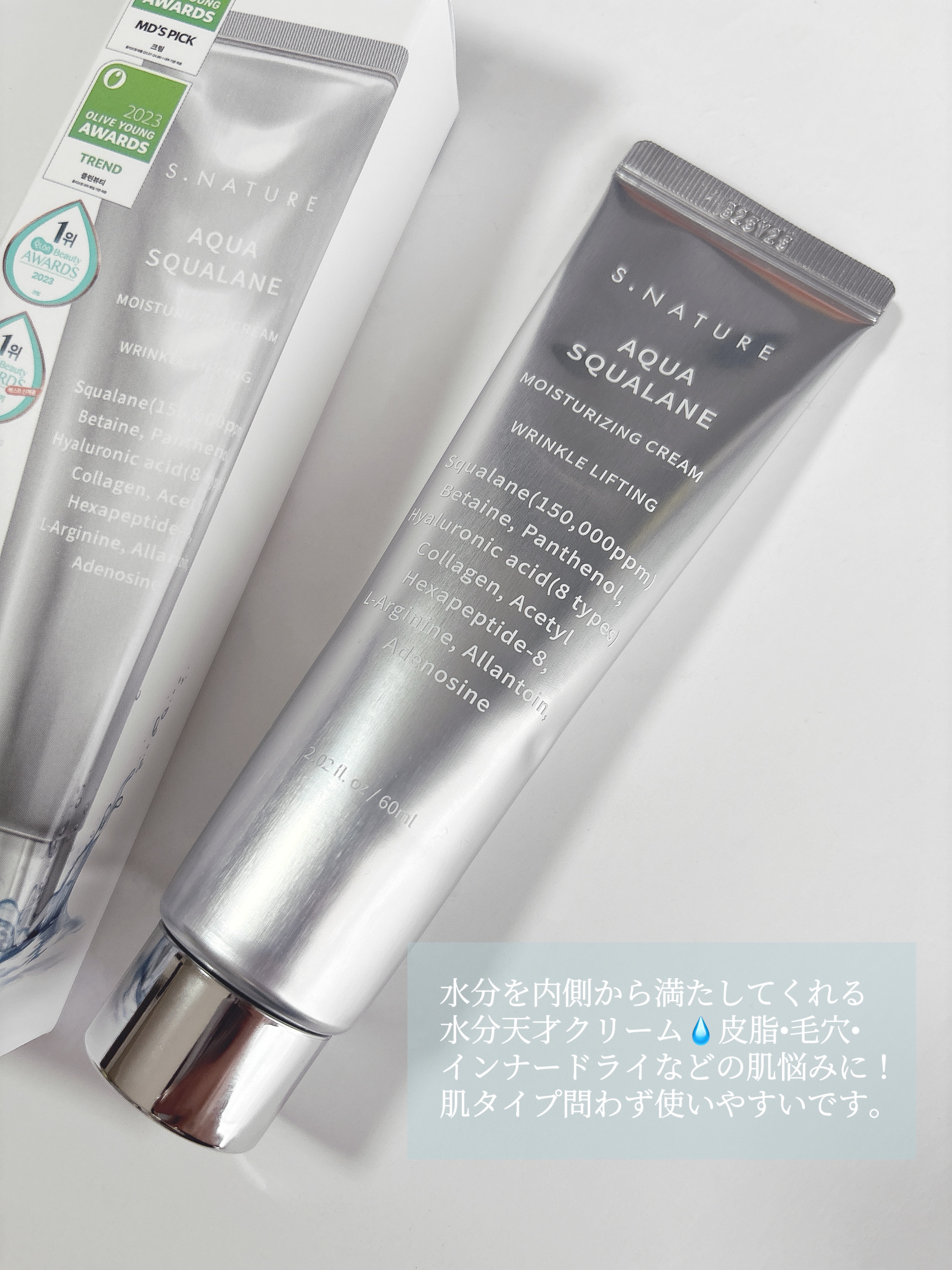 アクアスクワランモイスチャークリーム/S.NATURE/フェイスクリームを使ったクチコミ（2枚目）