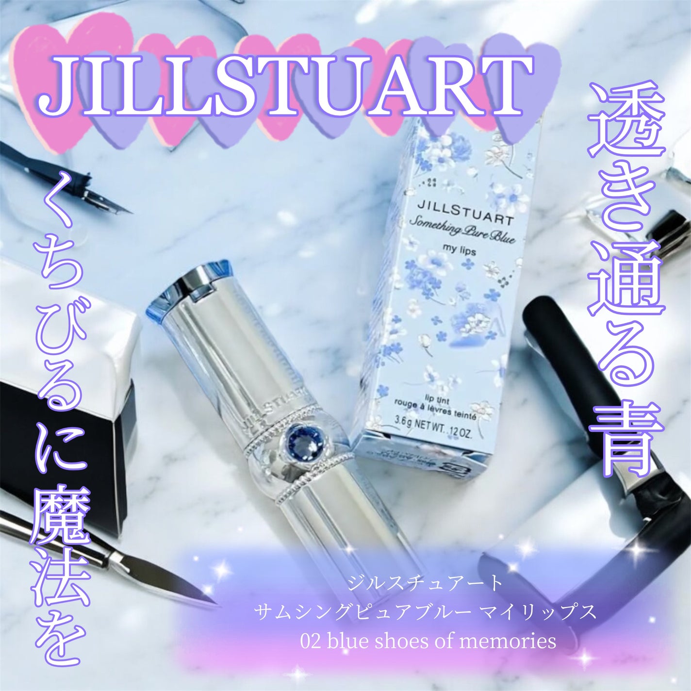 ジルスチュアート サムシングピュアブルー マイリップス/JILL STUART/リップティントを使ったクチコミ(1枚目)