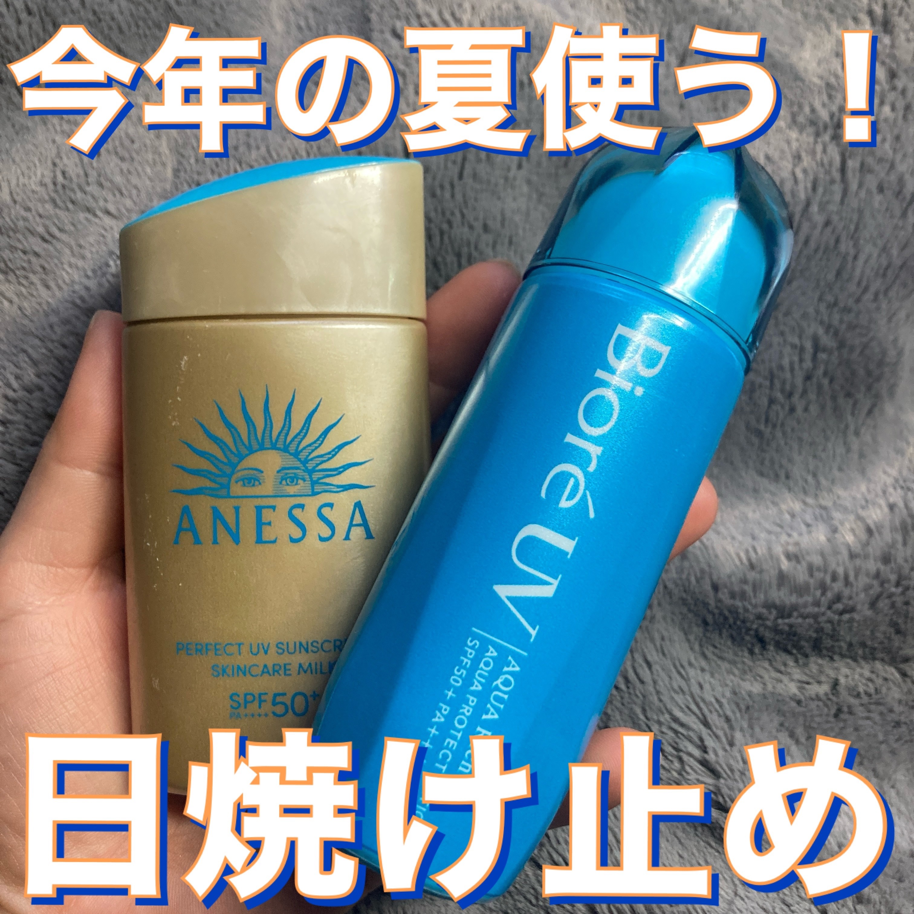 アネッサ　パーフェクトUV　スキンケアミルク　NA/アネッサ/日焼け止めミルクを使ったクチコミ（1枚目）