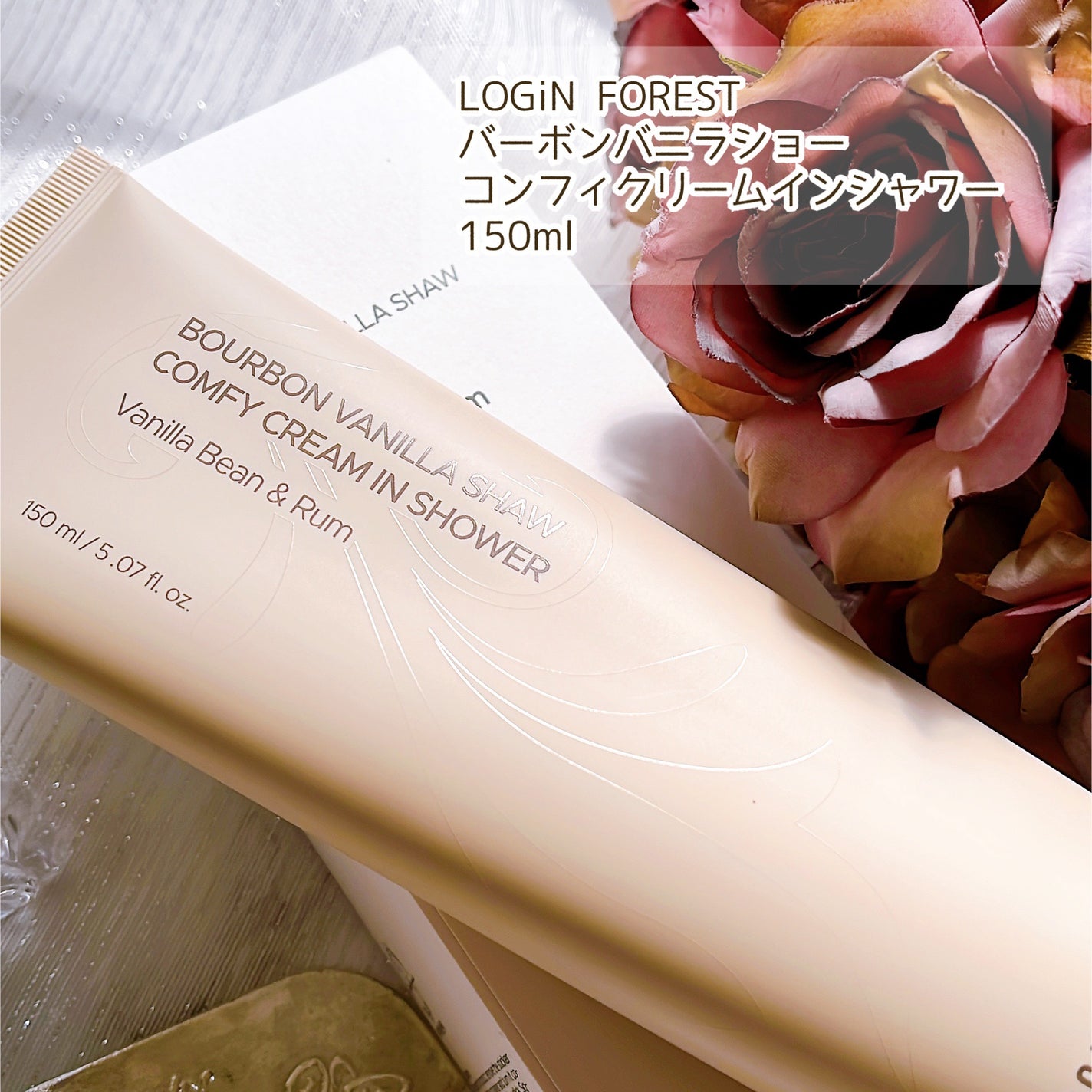 バーボンバニラショー コンフィクリームインシャワー/Login Forest/ボディスクラブを使ったクチコミ(2枚目)