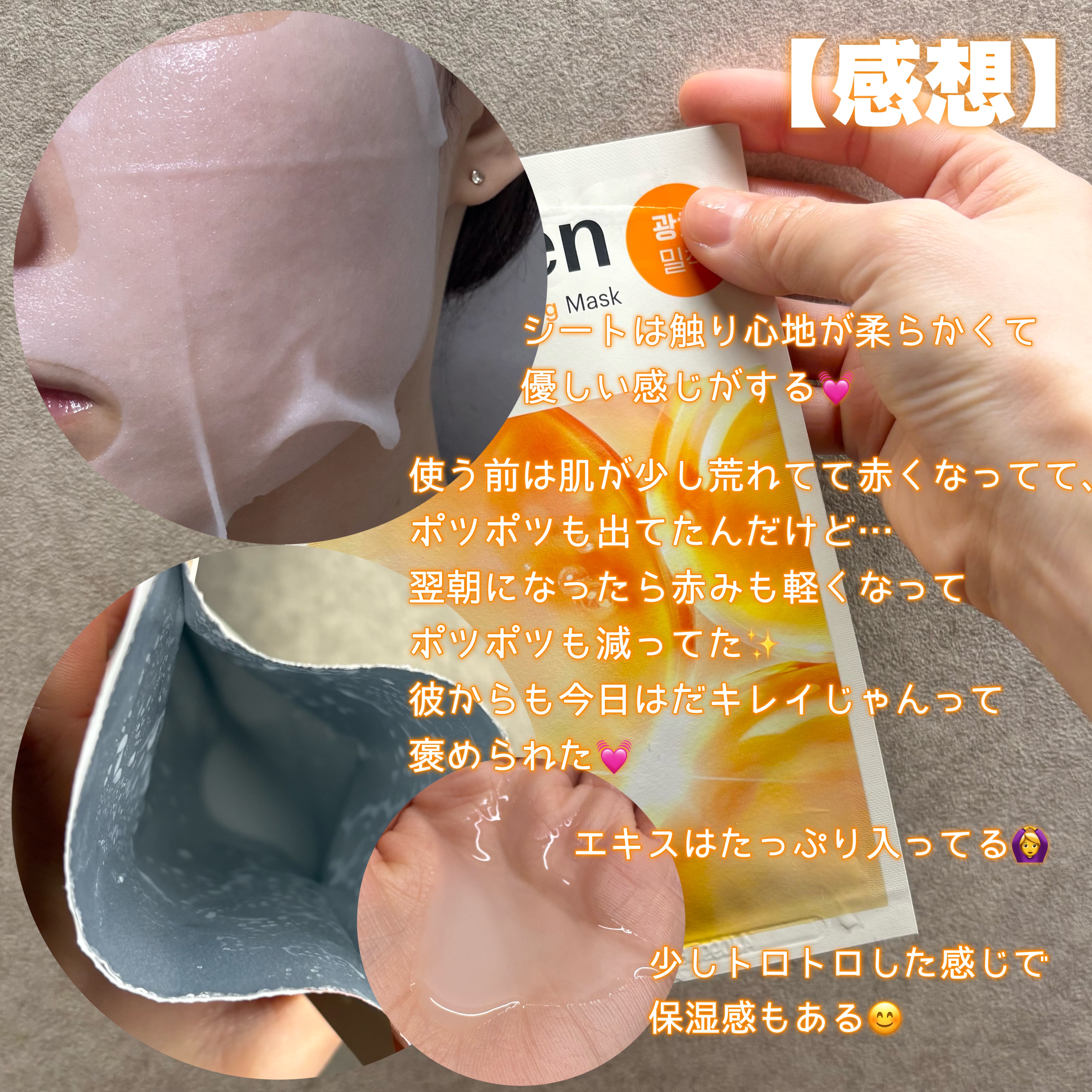 セルメイジング ビタC ブライトニングマスク/Torriden/シートマスク・パックを使ったクチコミ（2枚目）