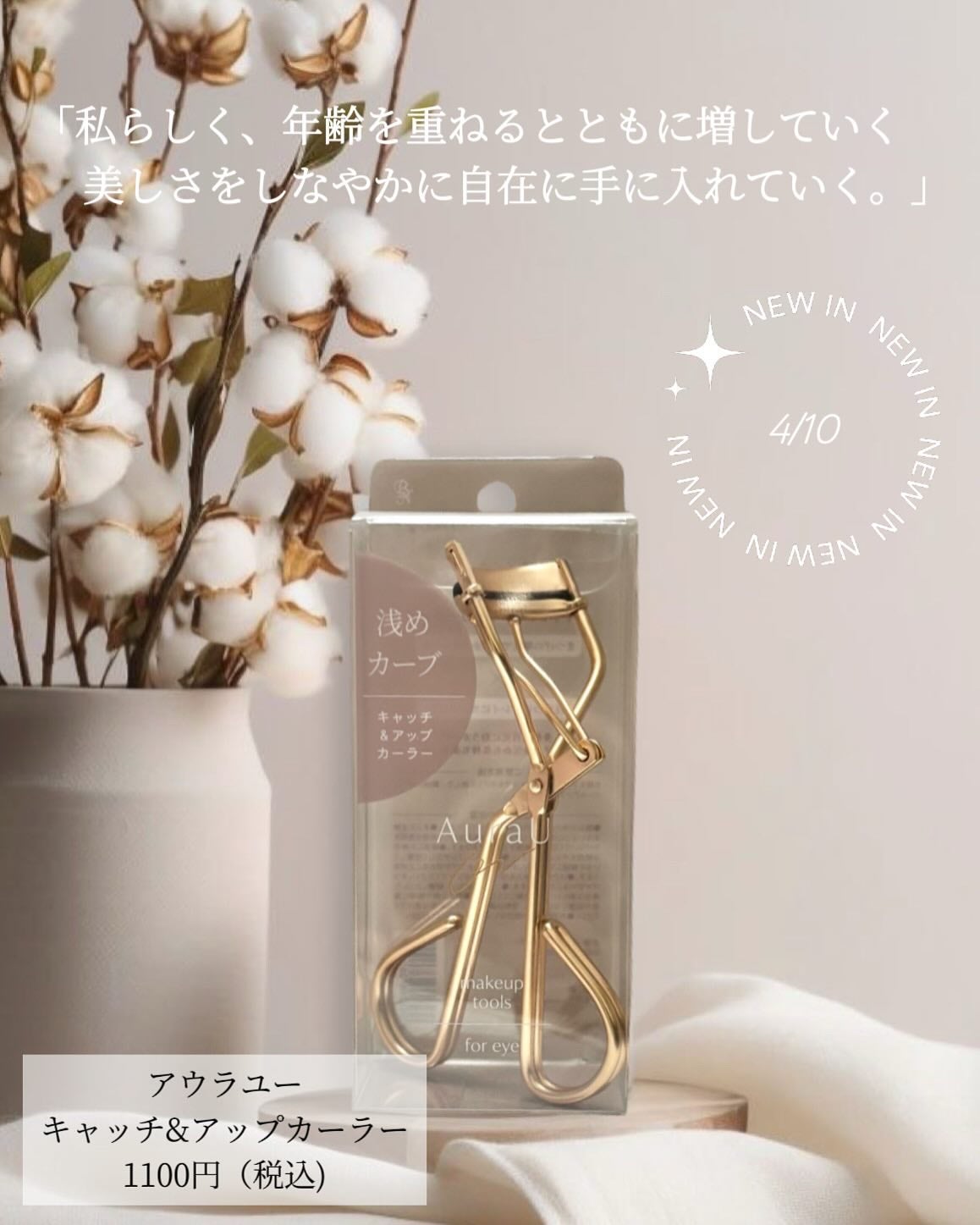 キャッチ&アップカーラー/Aura U/ビューラーを使ったクチコミ(2枚目)