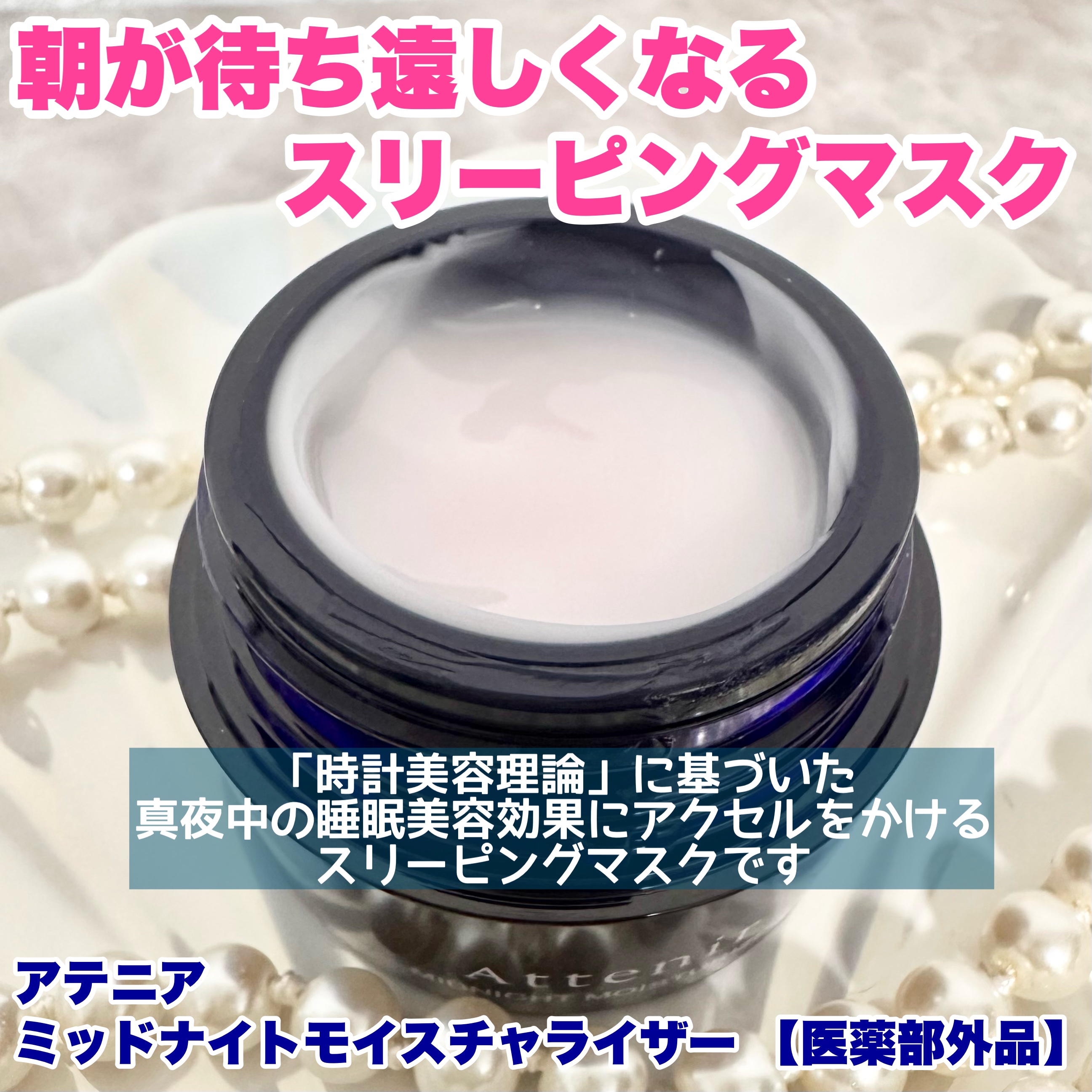 アテニア ミッドナイトモイスチャライザー/アテニア/フェイスクリームを使ったクチコミ（2枚目）