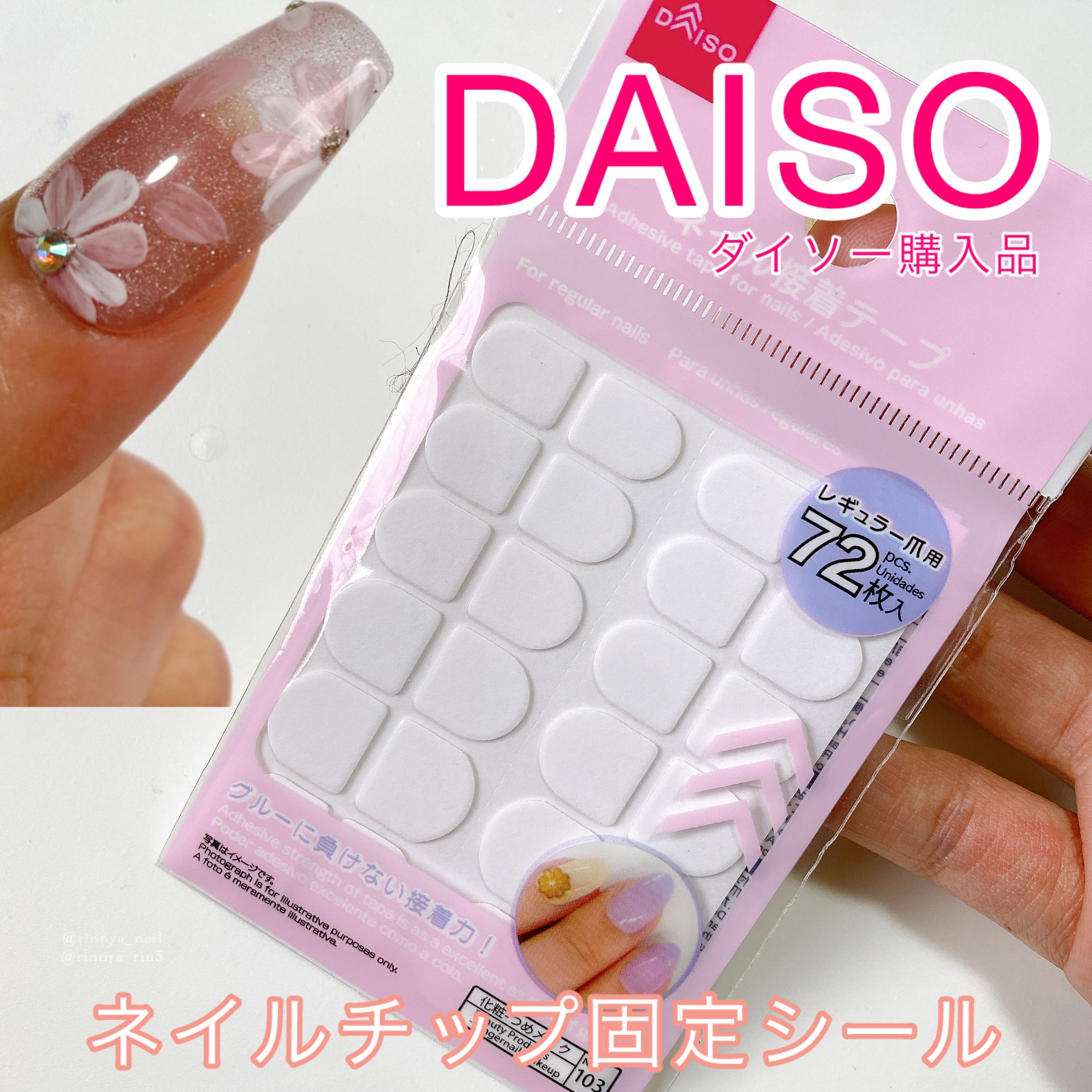 ネイル接着両面テープ/DAISO/ネイル用品を使ったクチコミ（1枚目）