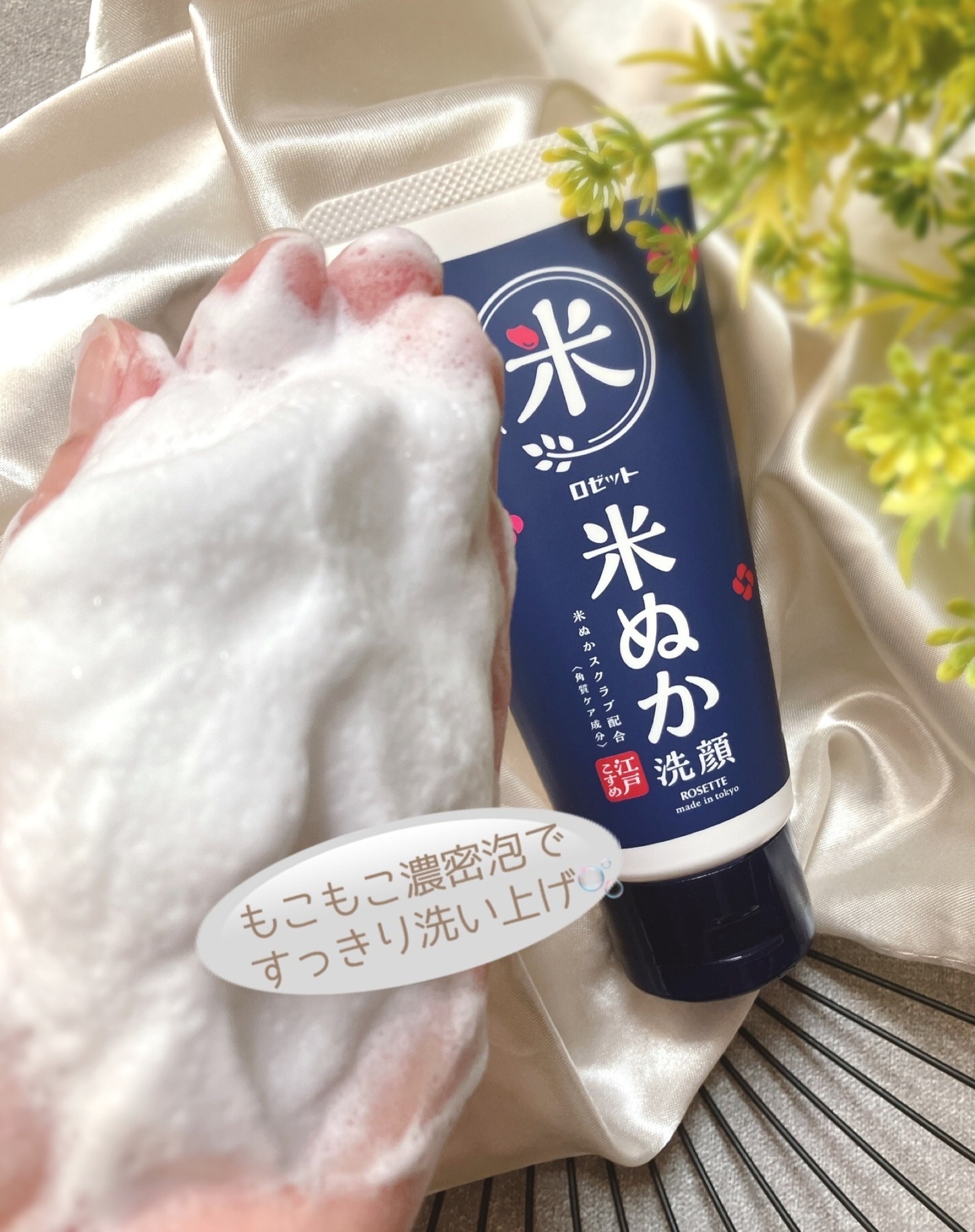 江戸こすめ 米ぬか洗顔/ロゼット/洗顔フォームを使ったクチコミ（3枚目）