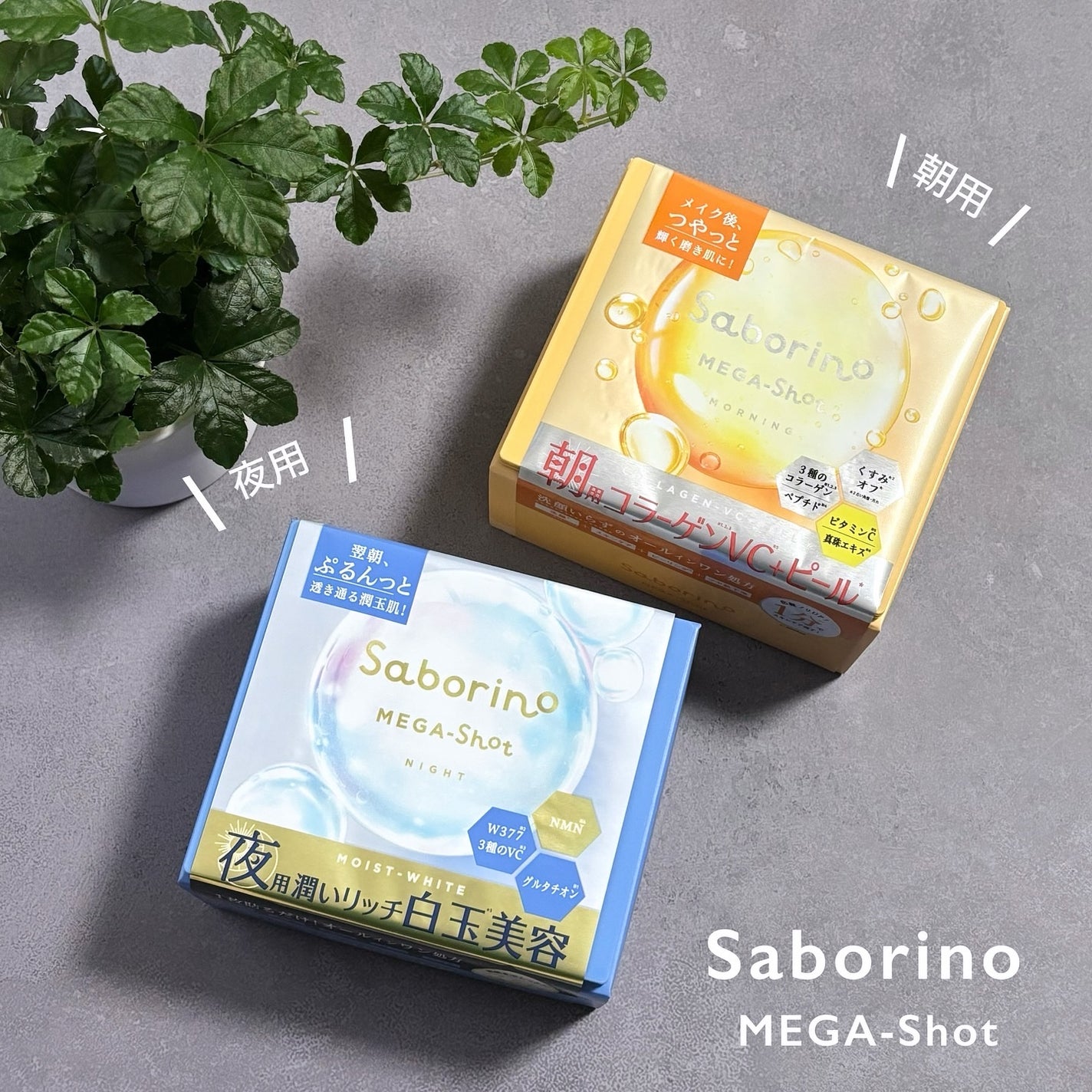 サボリーノ メガショット 朝用ツヤピールマスク CC/サボリーノ/シートマスク・パックを使ったクチコミ(1枚目)