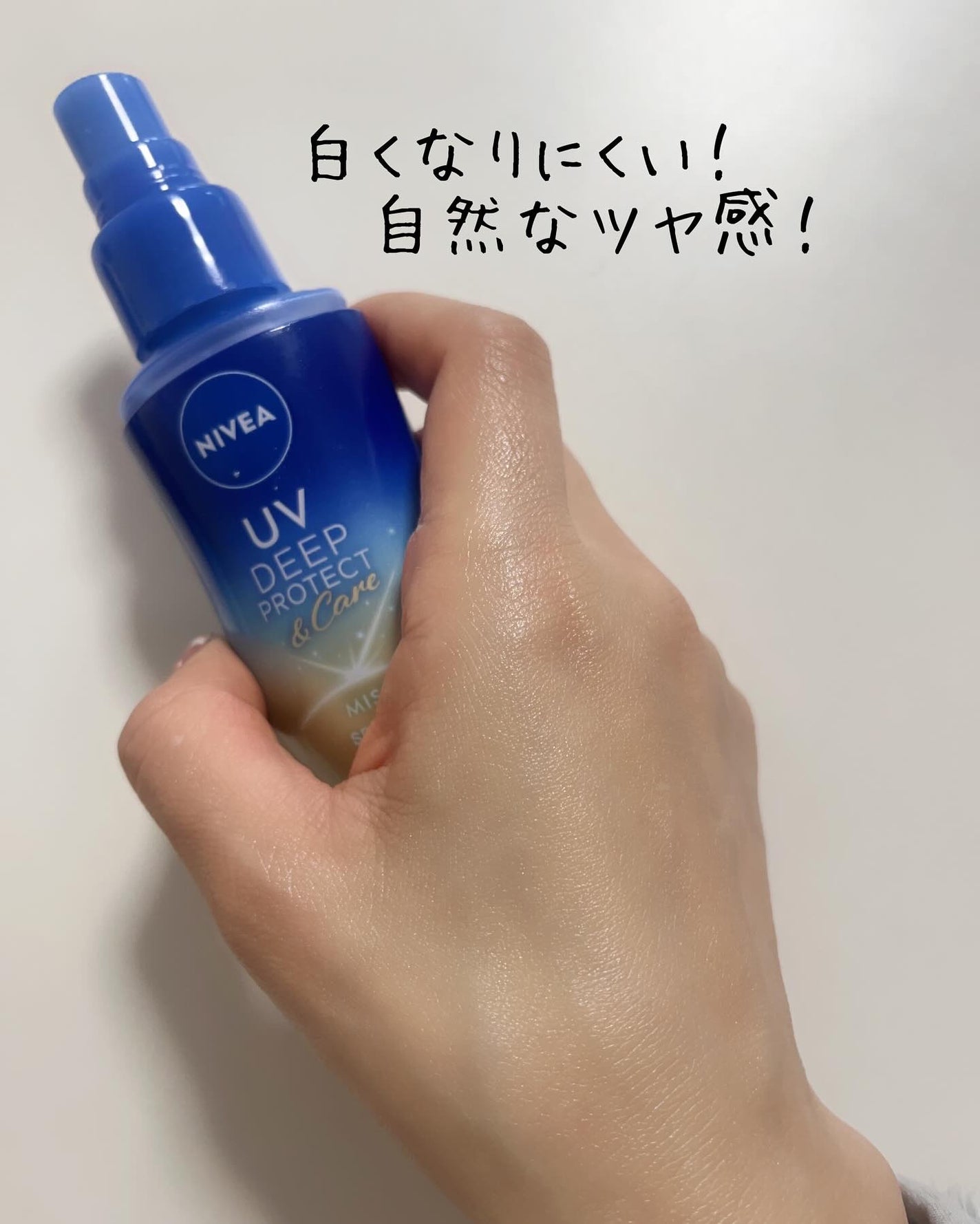 ニベアUV ディーププロテクト&ケア ミルクミスト/ニベア/日焼け止めミスト・スプレーを使ったクチコミ(4枚目)