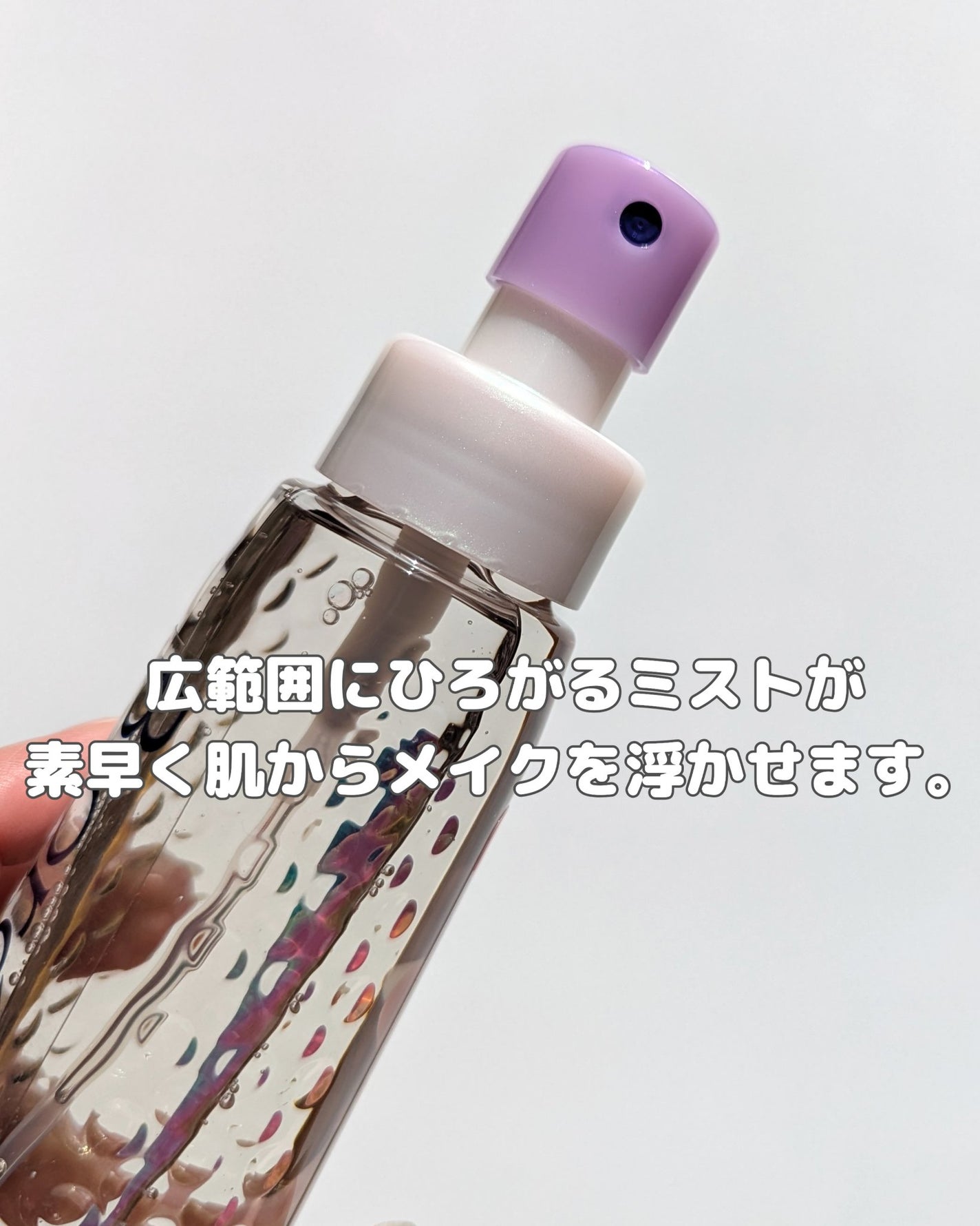 ザ クレンズ オイルミストメイク落とし/ビオレ/オイルクレンジングを使ったクチコミ(2枚目)