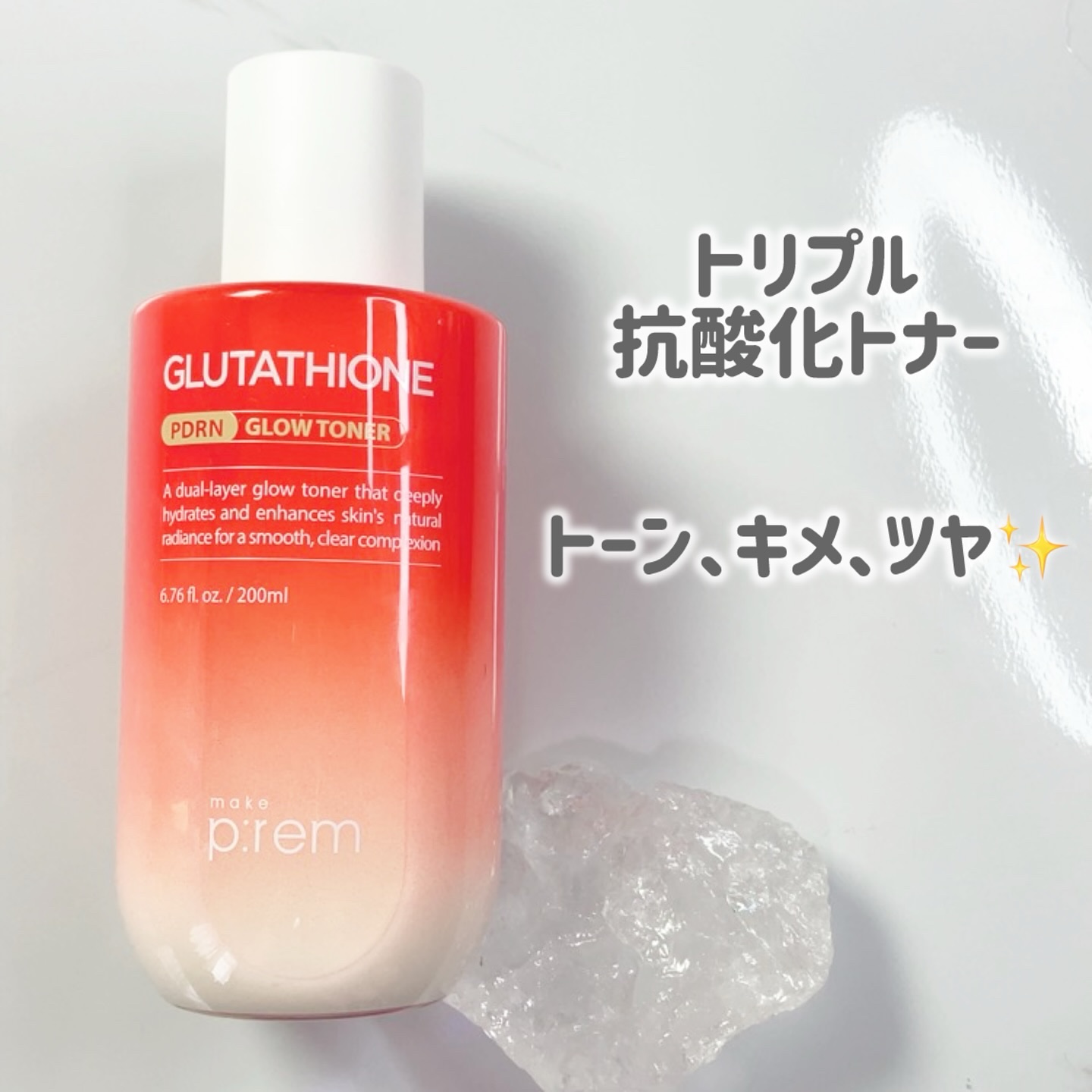 グルタチオンPDRNグロートナー /make prem/化粧水を使ったクチコミ（2枚目）