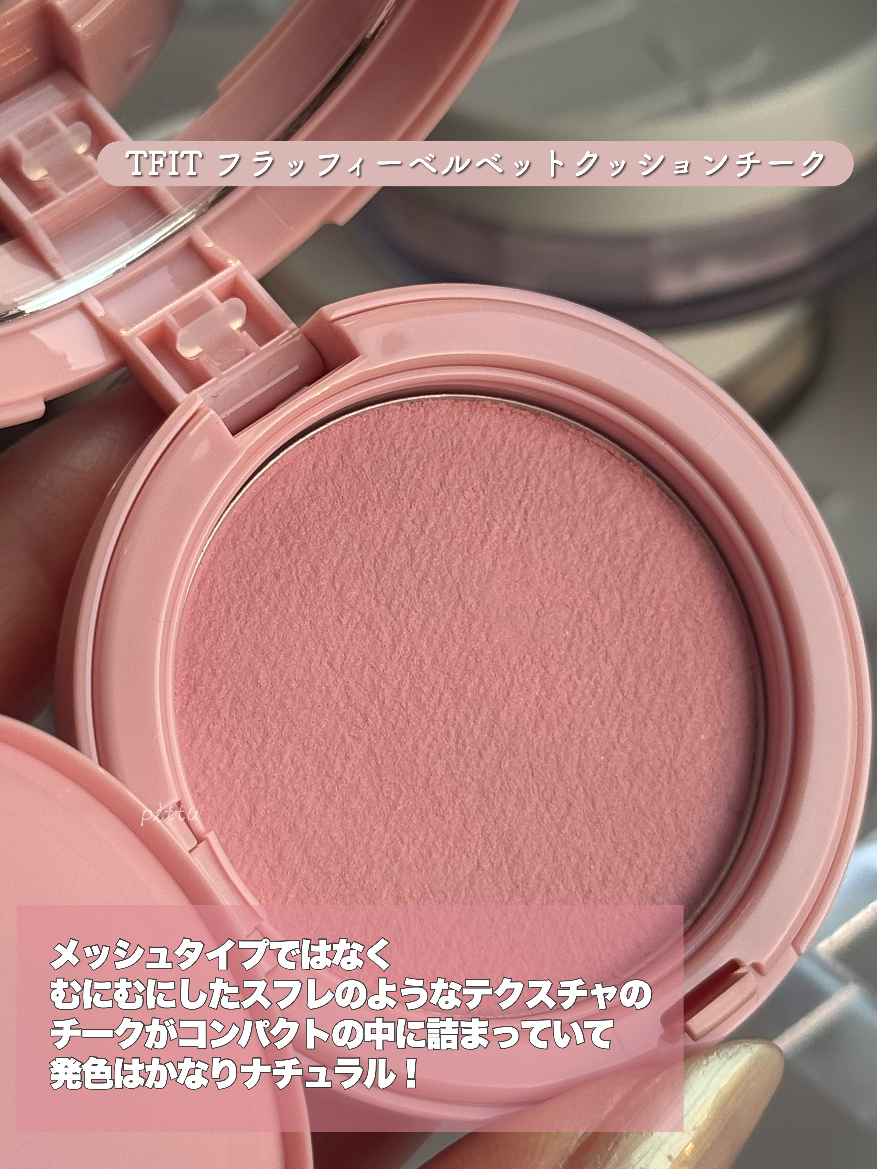 フラッフィーベルベットクッションチーク /TFIT/ジェル・クリームチークを使ったクチコミ（3枚目）