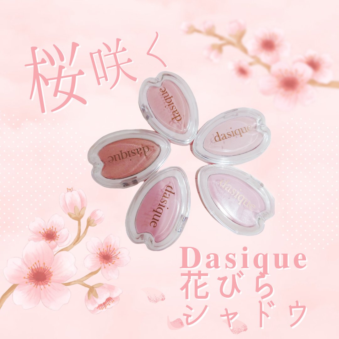 ブルーミングシングルシャドウ/dasique/単色アイシャドウを使ったクチコミ（1枚目）