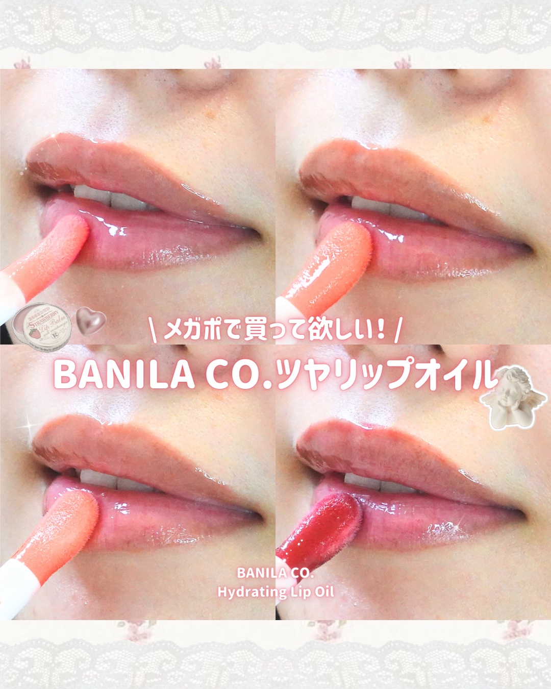 ハイドレーティングリップオイル/BANILA CO/リップオイルを使ったクチコミ（1枚目）