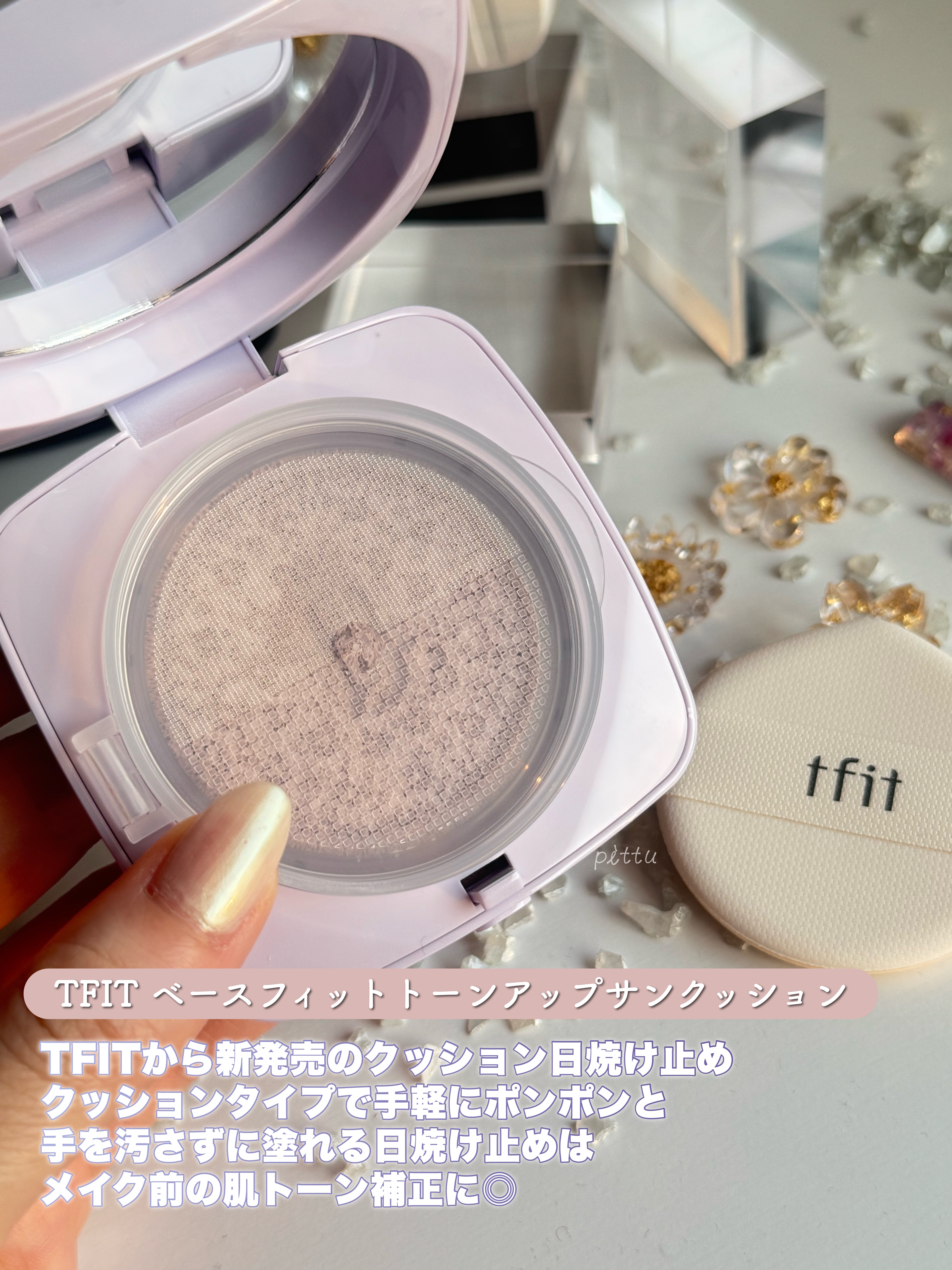 ベースフィットトーンアップサンクッション/TFIT/クッションファンデーションを使ったクチコミ（2枚目）