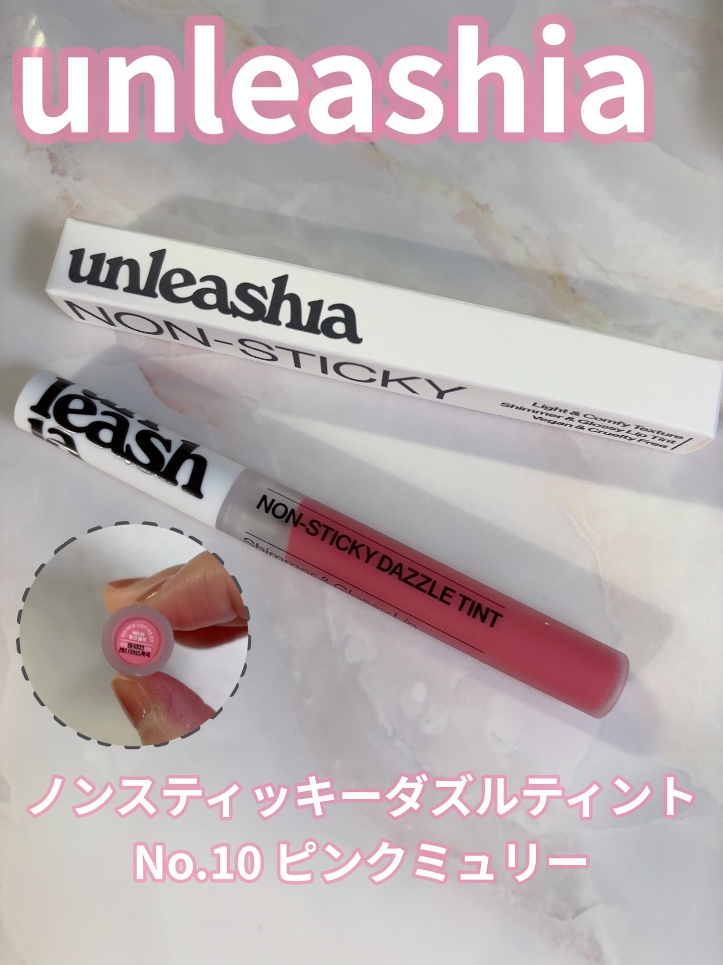 ノンスティッキーダズルティント/unleashia/リップティントを使ったクチコミ(1枚目)