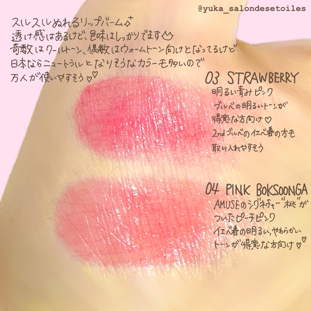 フォンデュバーム/AMUSE/口紅を使ったクチコミ(2枚目)