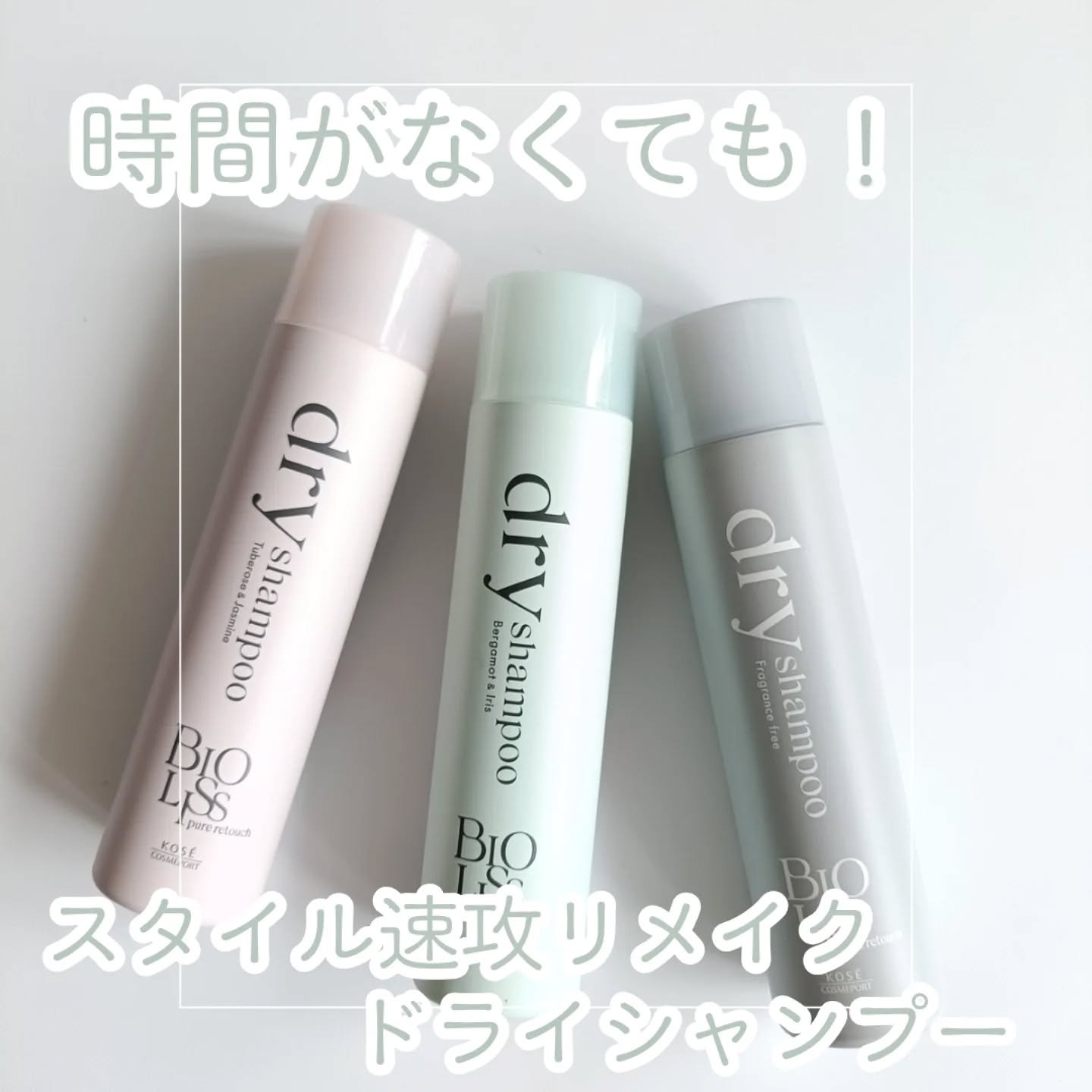 SS ビオリス ピュアレタッチ ドライシャンプー （チュベローズ＆ジャスミンの香り）/SSビオリス/ドライシャンプーを使ったクチコミ（1枚目）