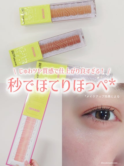 グローキッサー チークブラッシュ/グローキッサー ハイライター/MAYBELLINE NEW YORK/リキッドチークを使ったクチコミ(1枚目)
