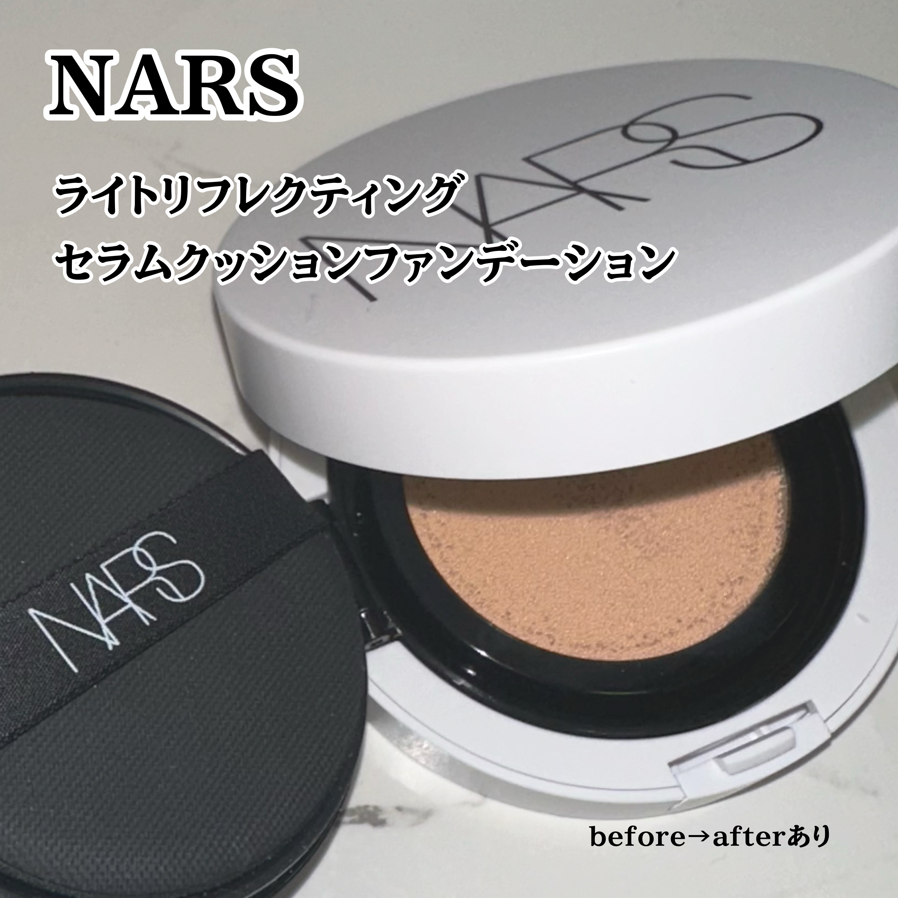 NARS ライトリフレクティング セラムクッション ファンデーション/NARS/クッションファンデーションを使ったクチコミ（1枚目）
