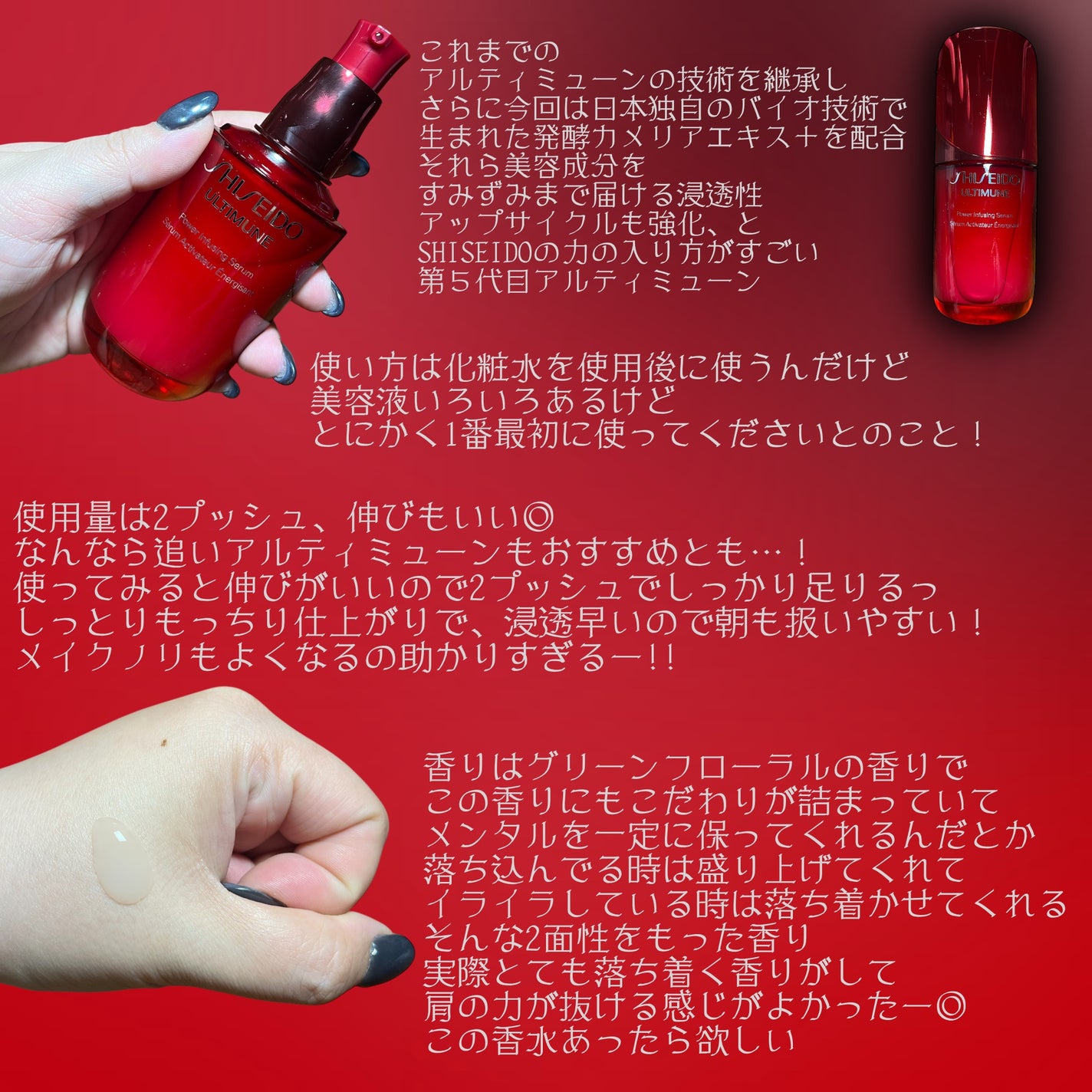 アルティミューン™ パワライジング セラム/SHISEIDO/美容液を使ったクチコミ(2枚目)