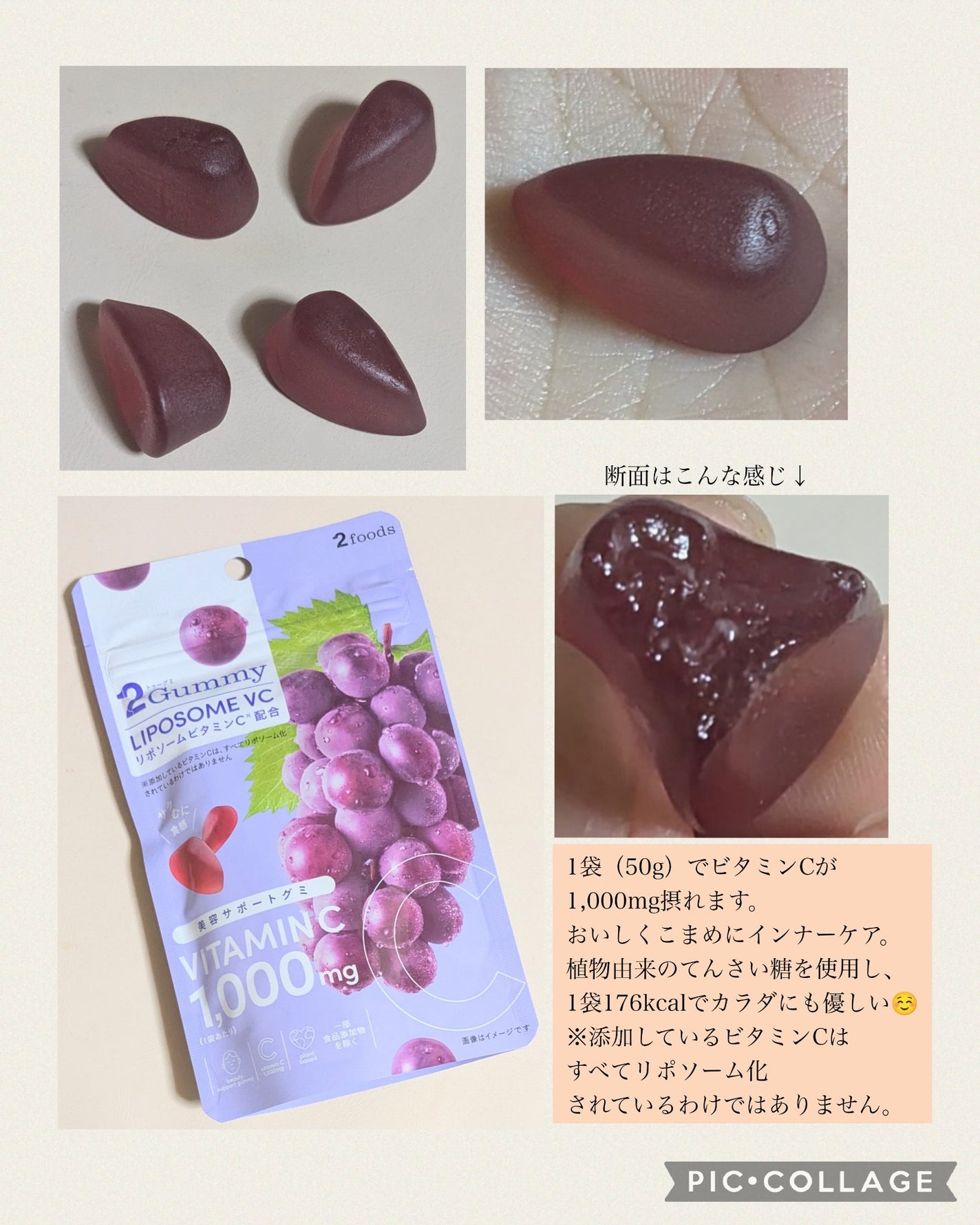2Gummy LIPOSOME VC/2foods/美容サプリメントを使ったクチコミ(2枚目)
